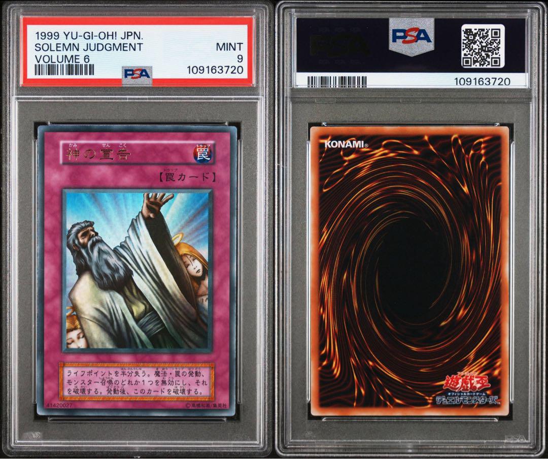 PSA9 神の宣告　ウルトラレア　1999年　遊戯王　初期 PSA9 神の宣告 ウルトラレア 1999年 遊戯王 初期 - メルカリ