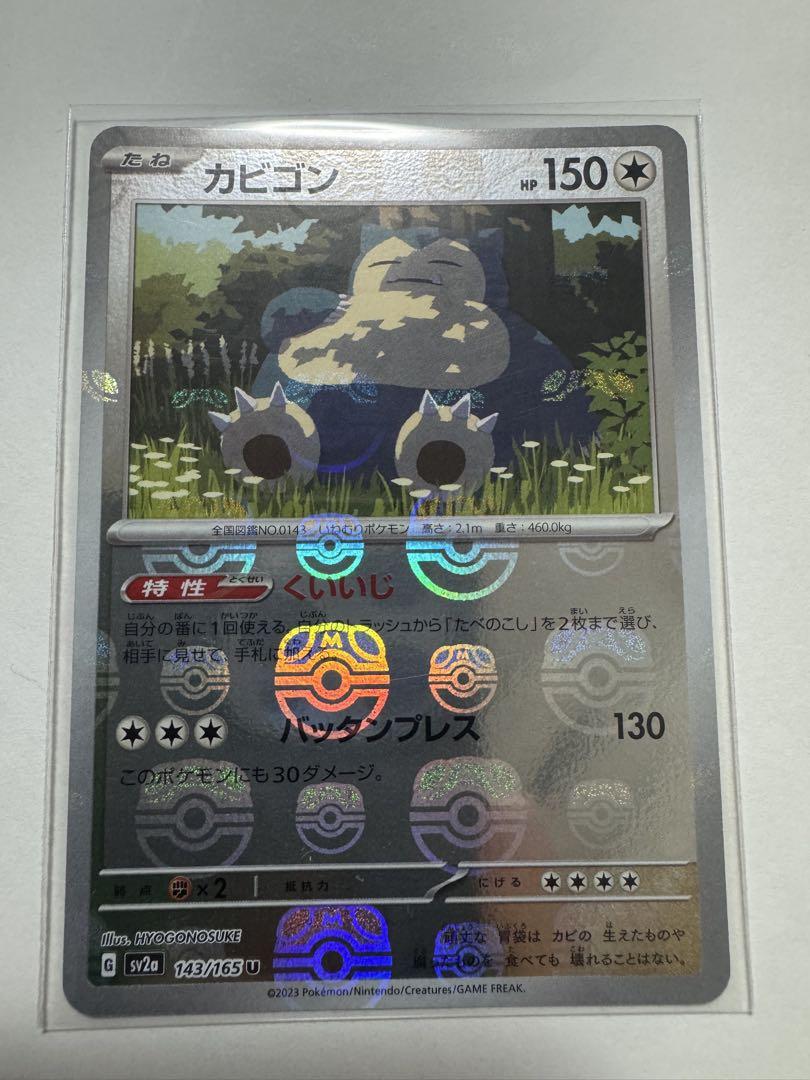 ポケモンカード カイリュー カビゴン ヒトカゲ マスターボールミラーセット