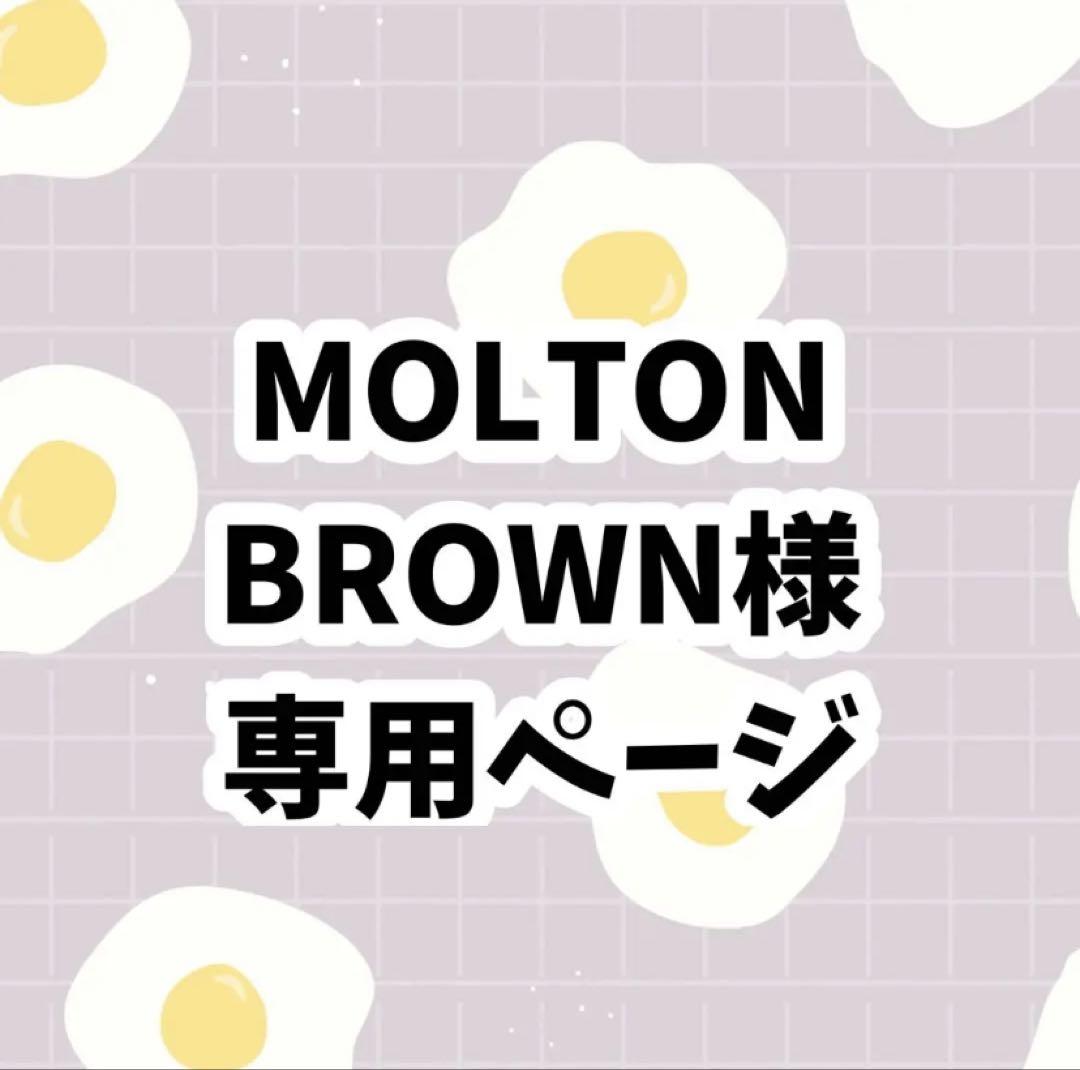 MOLTON BROWNページ