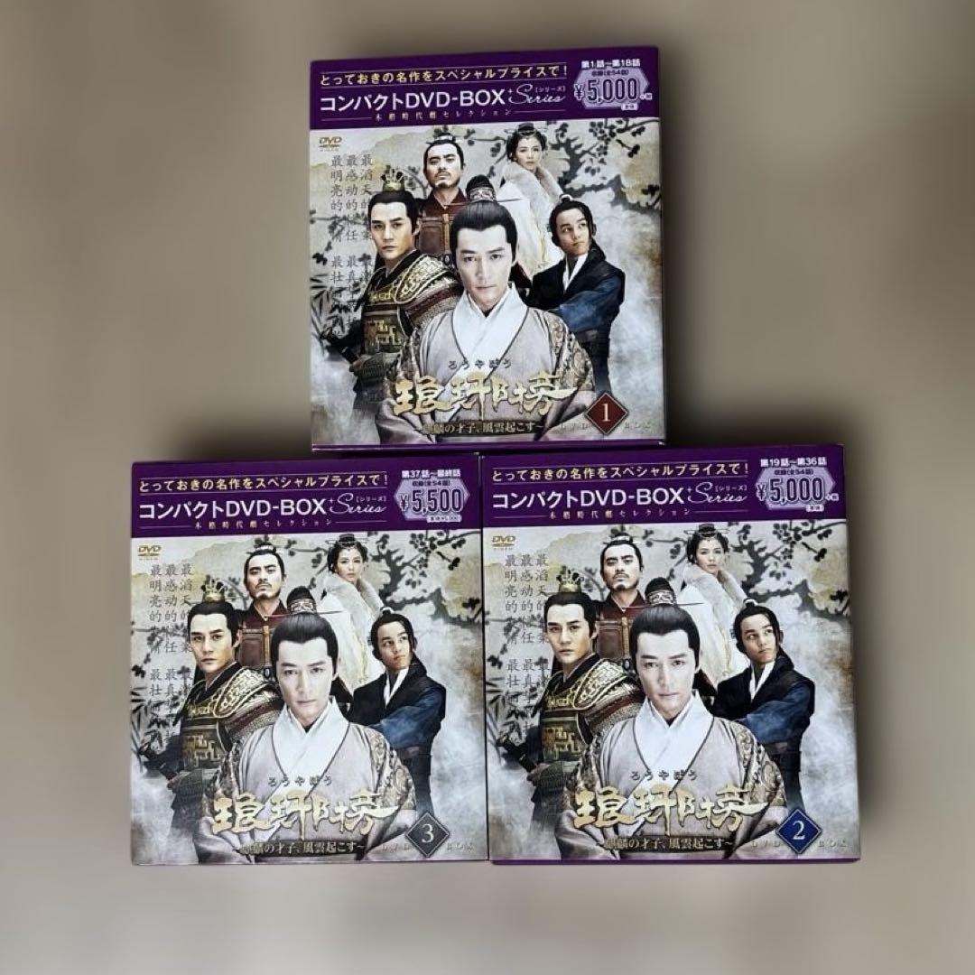琅琊榜 コンパクトDVD-BOX 1〜3