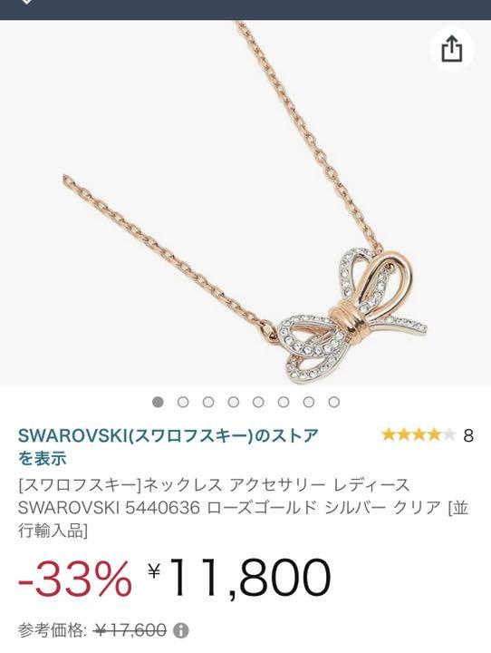 チャンピオン SWAROVSKI スワロフスキー ネックレス -