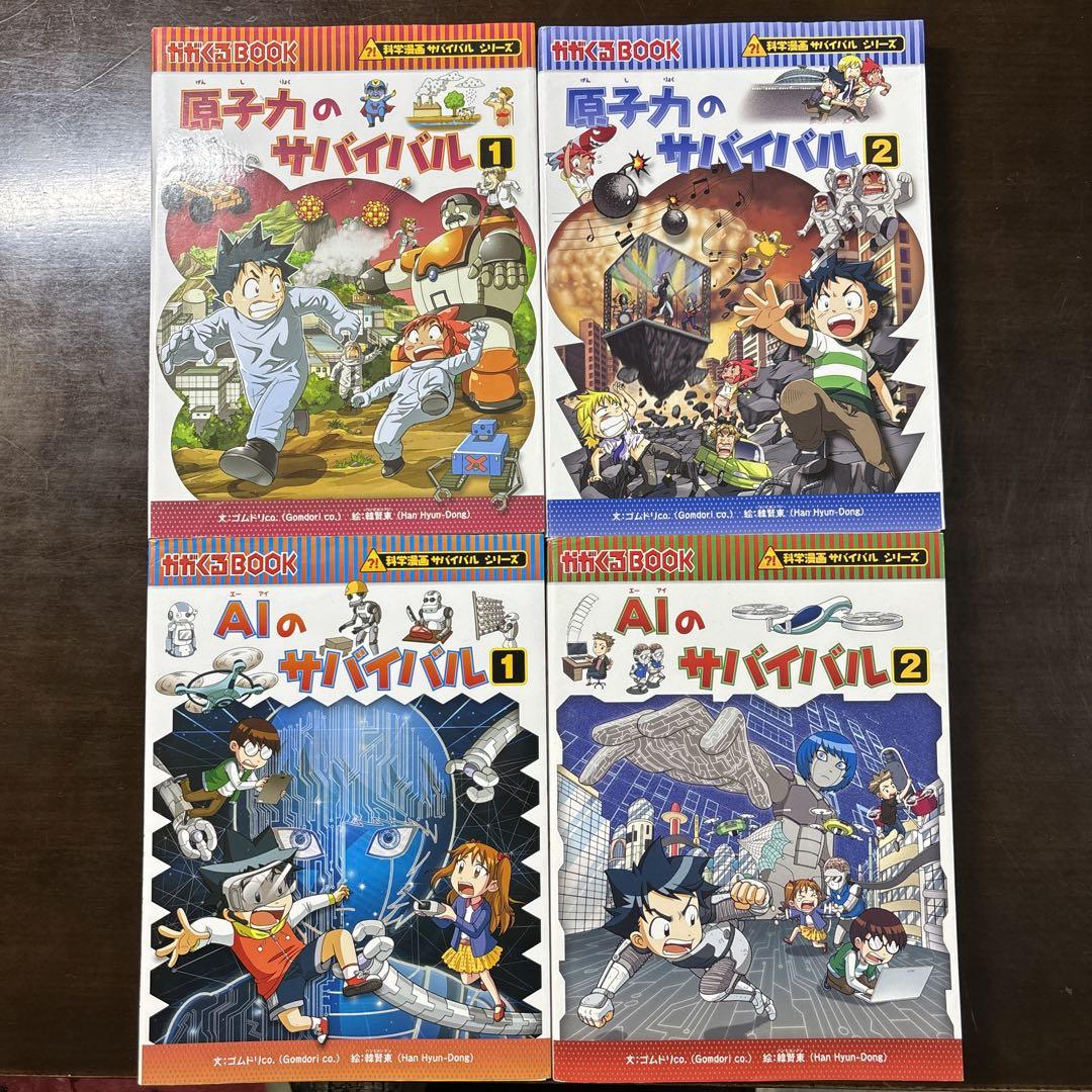 うのにもお得な情報満載！ サバイバルシリーズ 科学漫画 絵本・児童書 20冊セット！ サバイバル 絵本・児童書