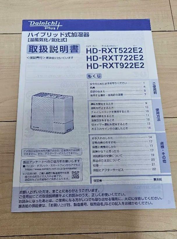 ダイニチ Dainichi HD-RXT722E2 加湿器 ホワイト・ブラック