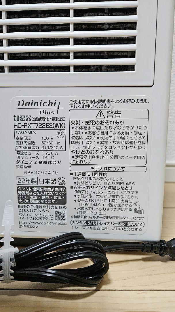 ダイニチ Dainichi HD-RXT722E2 加湿器 ホワイト・ブラック