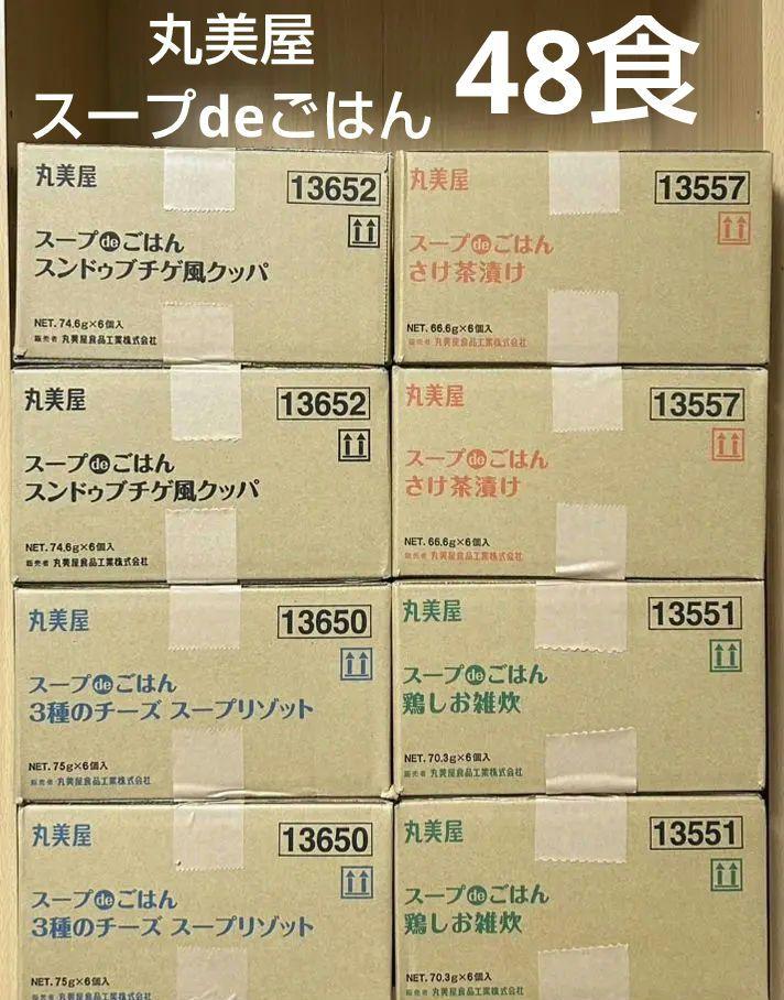 【8箱】丸美屋 スープdeごはん