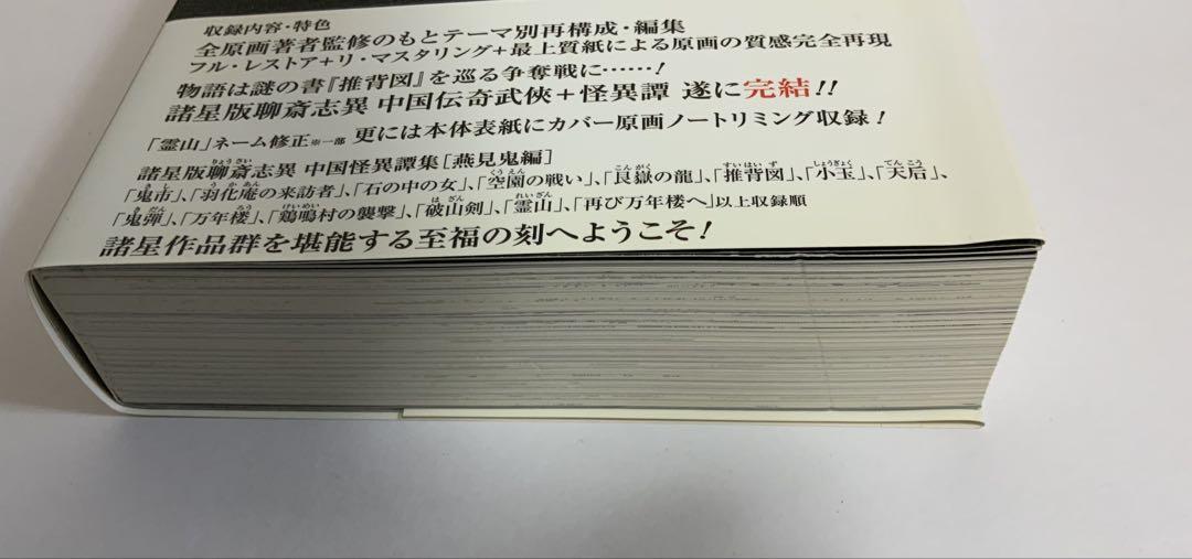 諸星大二郎　諸怪志異 コミック 全3巻セット (コミック叢書SIGNAL)