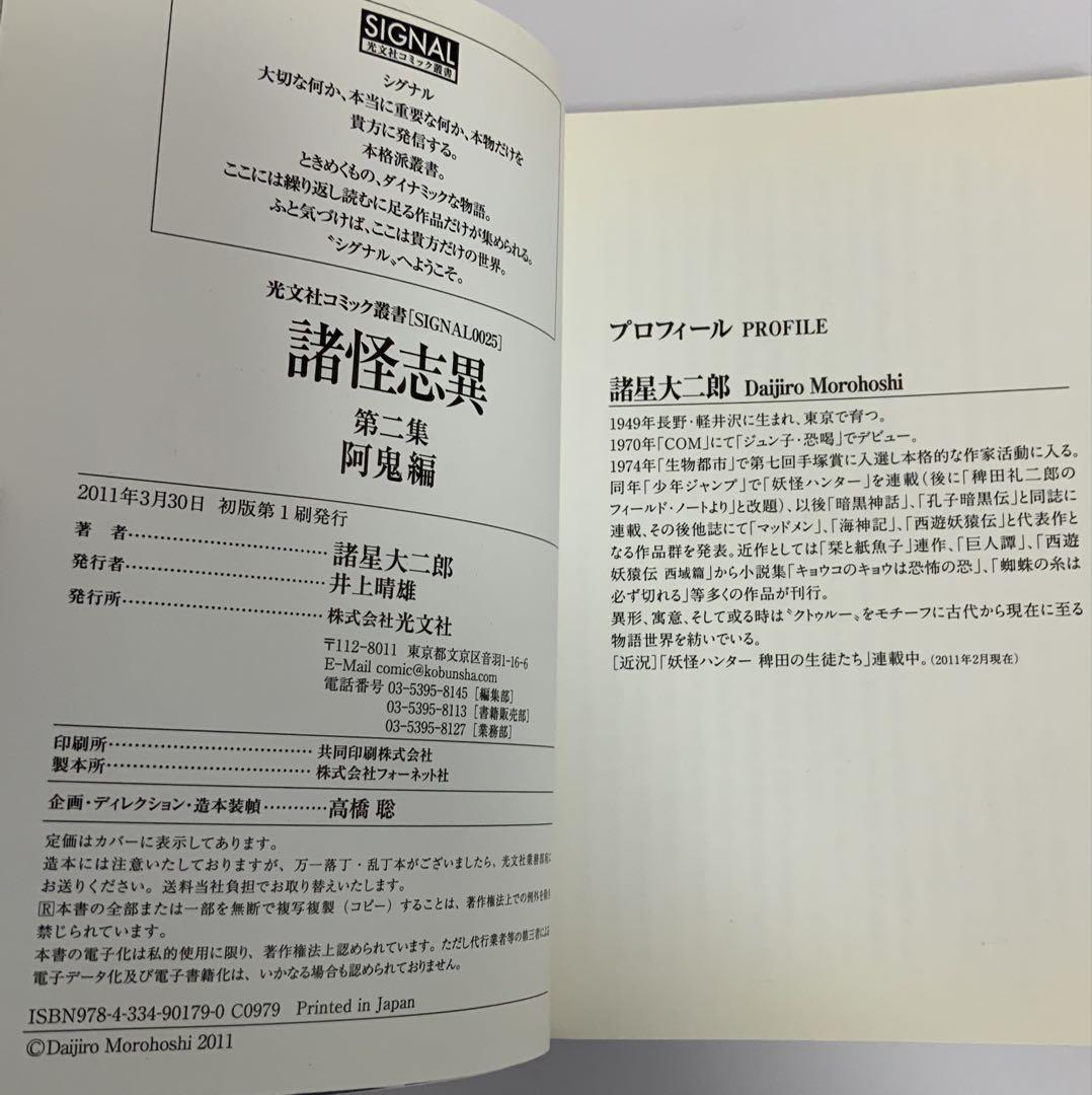 諸星大二郎　諸怪志異 コミック 全3巻セット (コミック叢書SIGNAL)