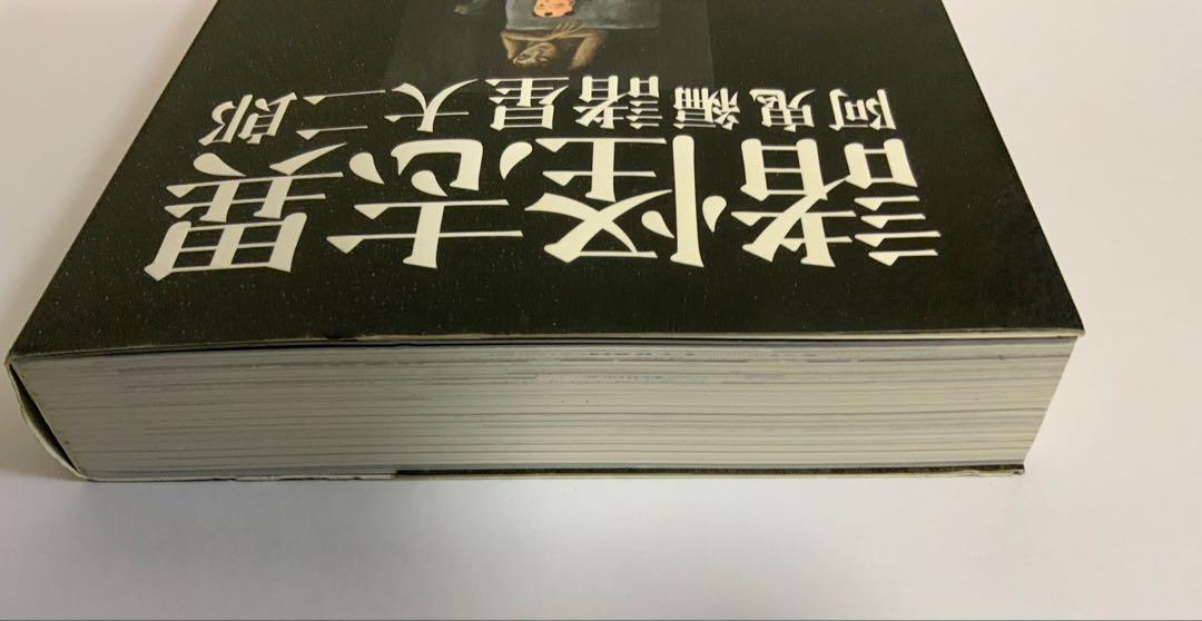 諸星大二郎　諸怪志異 コミック 全3巻セット (コミック叢書SIGNAL)