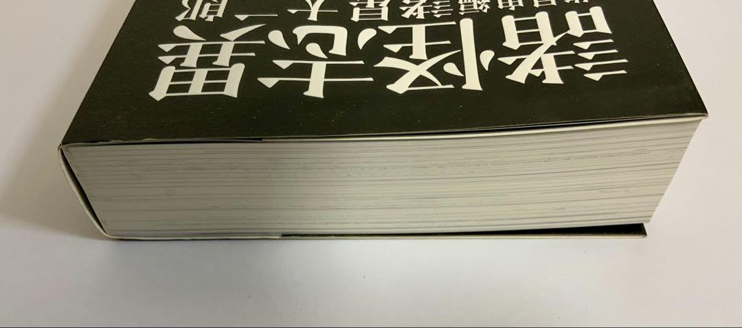 諸星大二郎　諸怪志異 コミック 全3巻セット (コミック叢書SIGNAL)