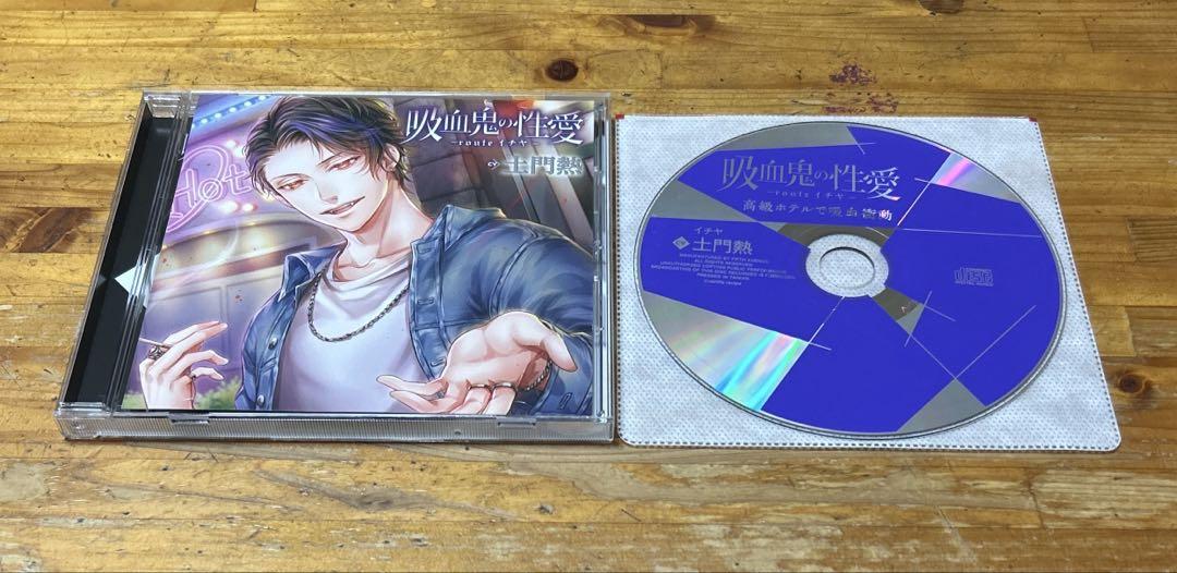 吸血鬼の性愛 route イチヤ 土門熱 フィフスアベニュー特典CD