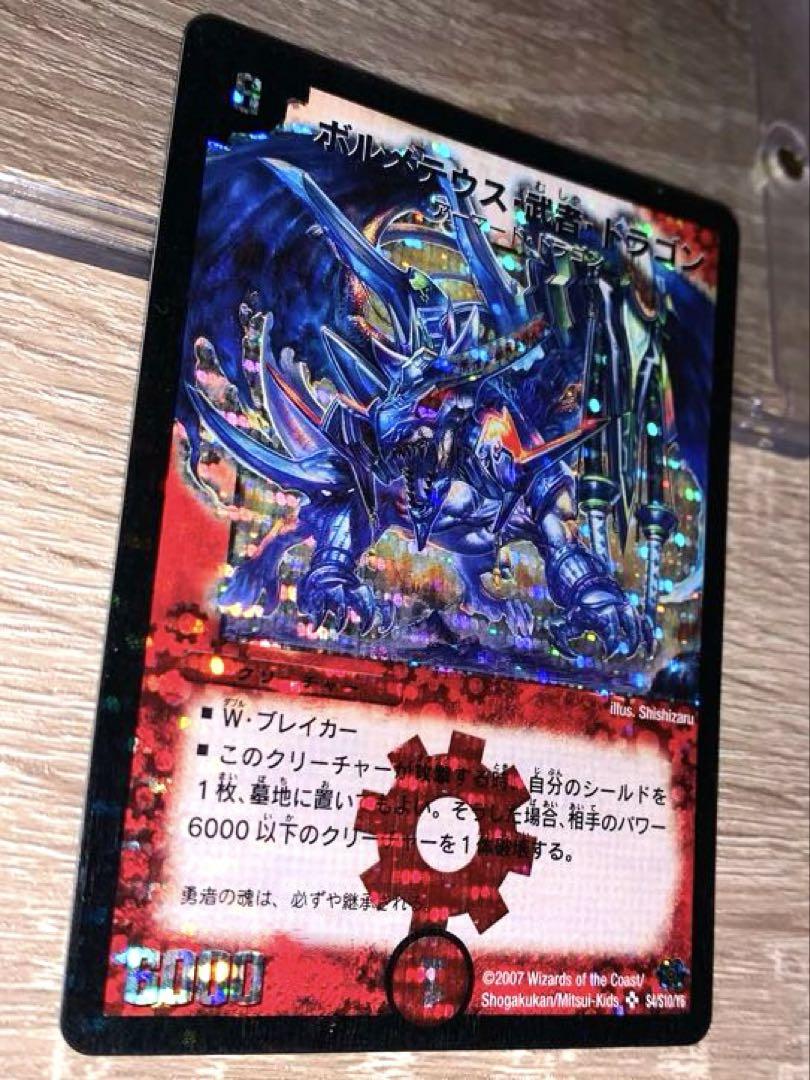 ボルメテウス武者ドラゴン　初期　旧枠　シークレット【良品】