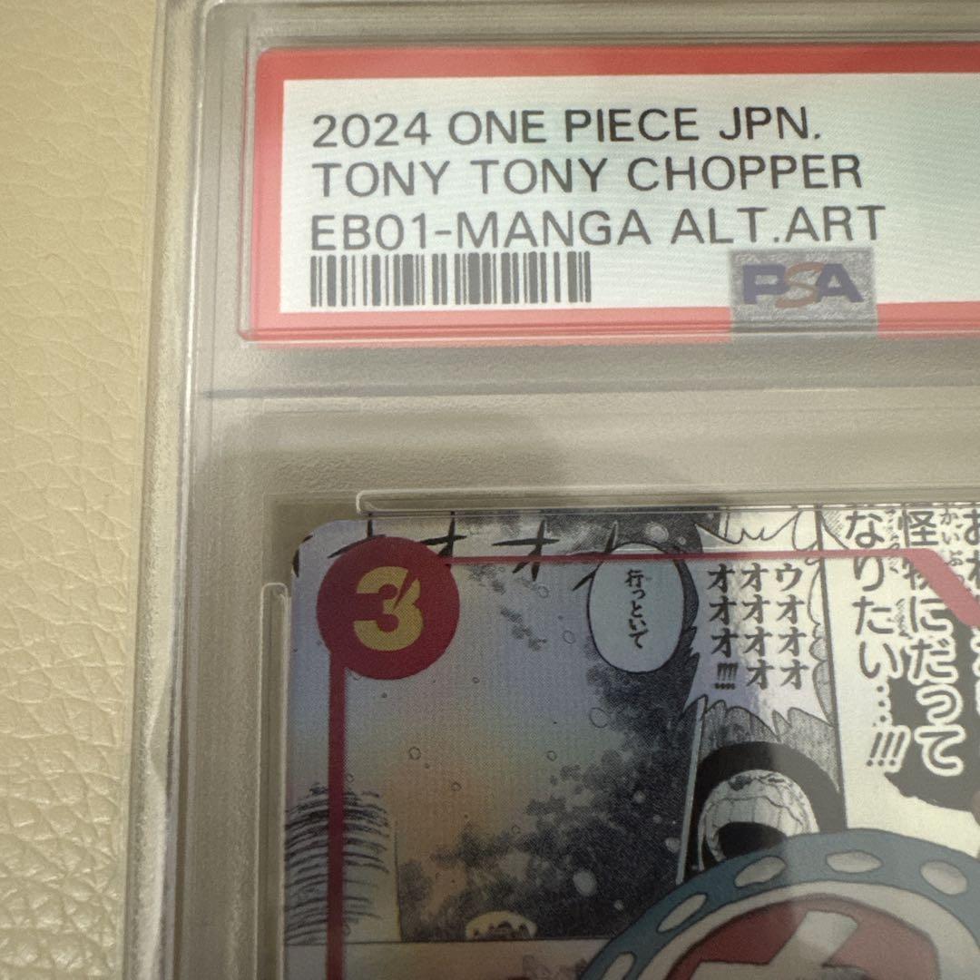 【早い者勝ち】PSA10 チョッパー SR スーパーパラレル(コミパラ)