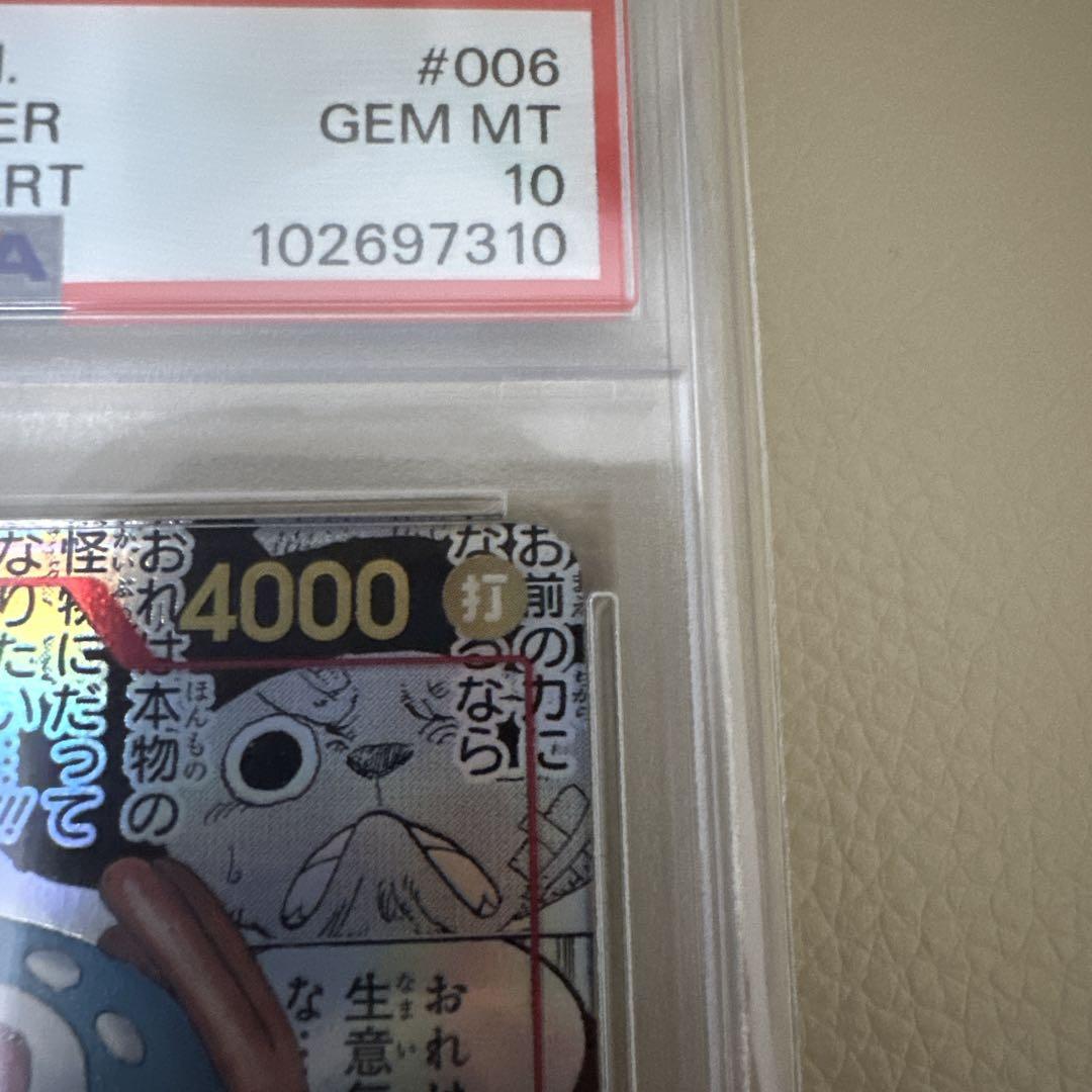 【早い者勝ち】PSA10 チョッパー SR スーパーパラレル(コミパラ)