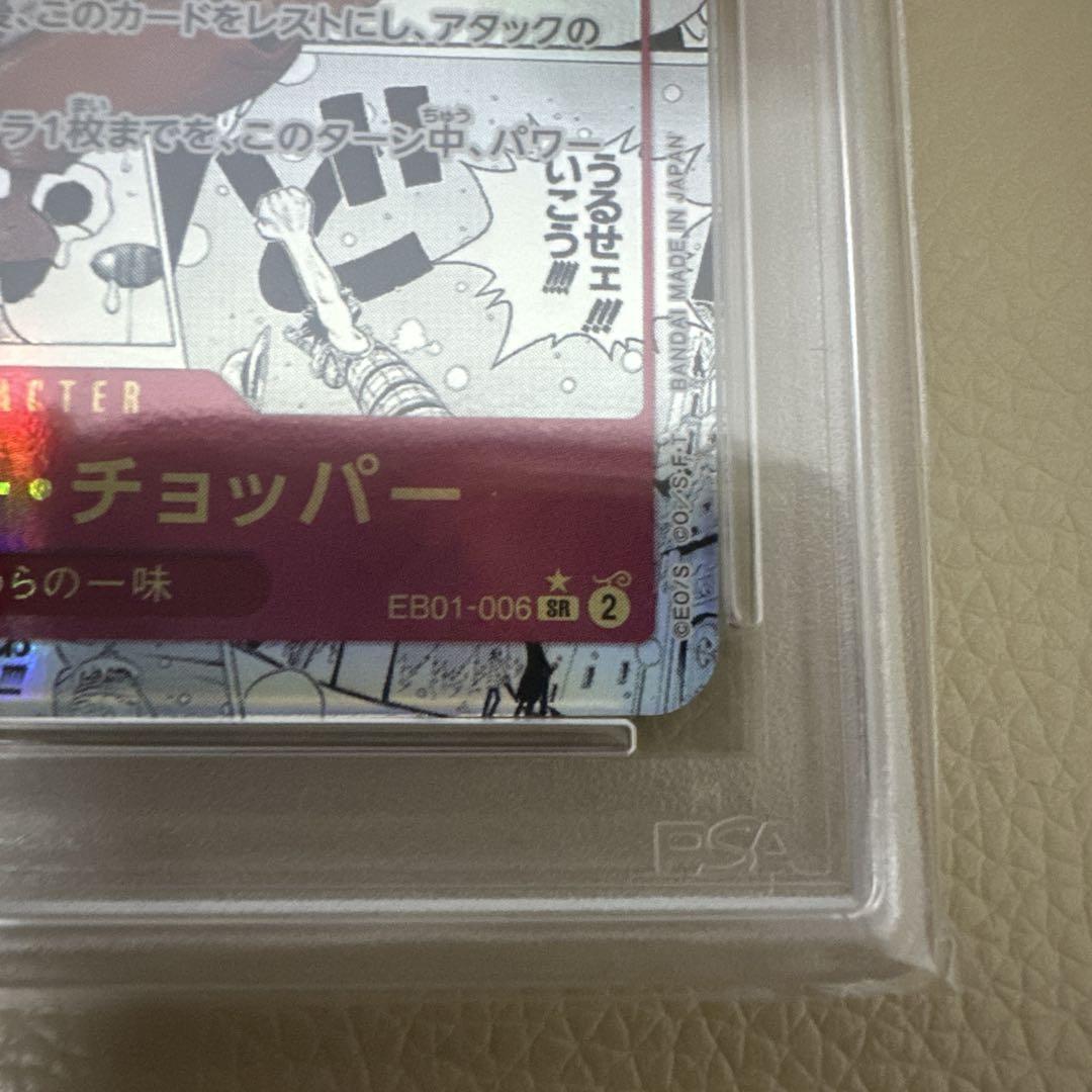 【早い者勝ち】PSA10 チョッパー SR スーパーパラレル(コミパラ)