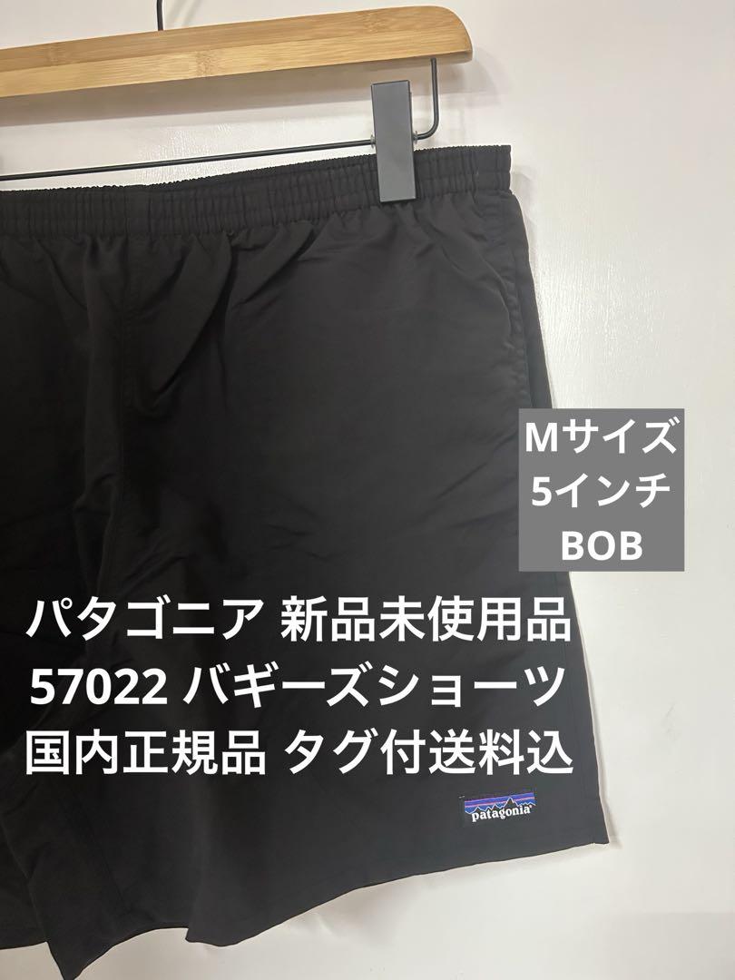 【新品】パタゴニア バギーズショーツ5インチ Mサイズ タグ付送料込　国内正規品