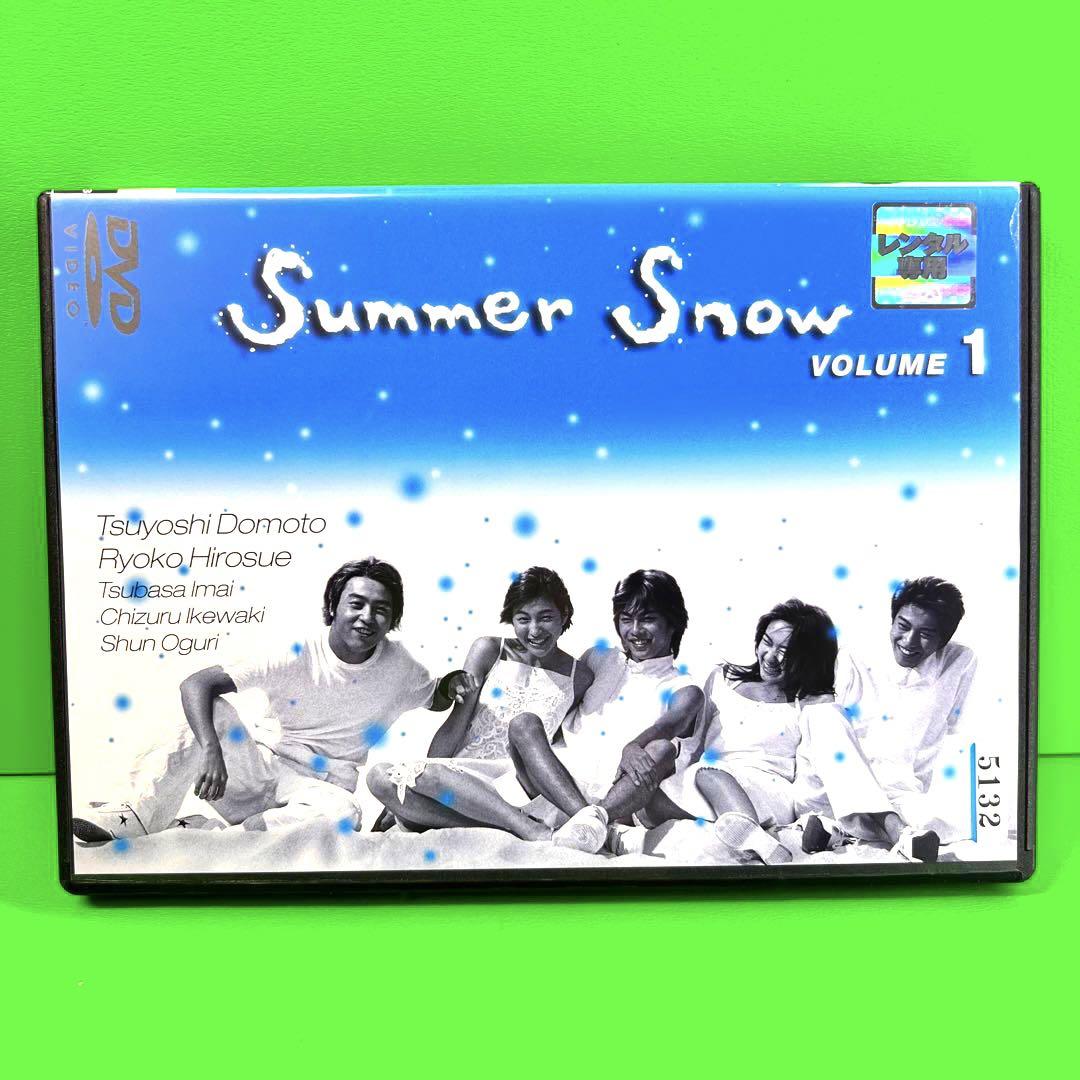 Summer Snow 全巻　堂本剛　広末涼子