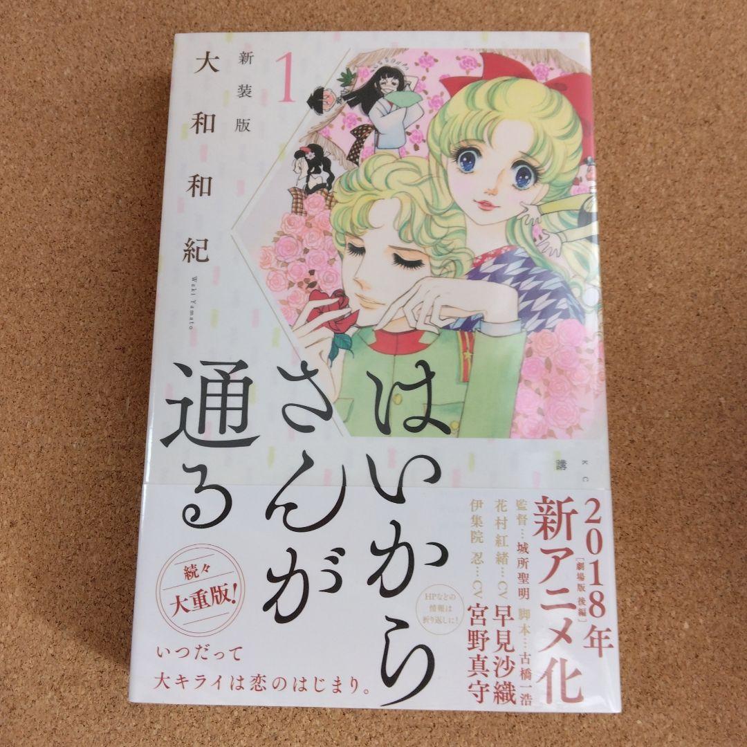 新品 はいからさんが通る 大和和紀 新装版 全巻セット 全巻 漫画 少女漫画