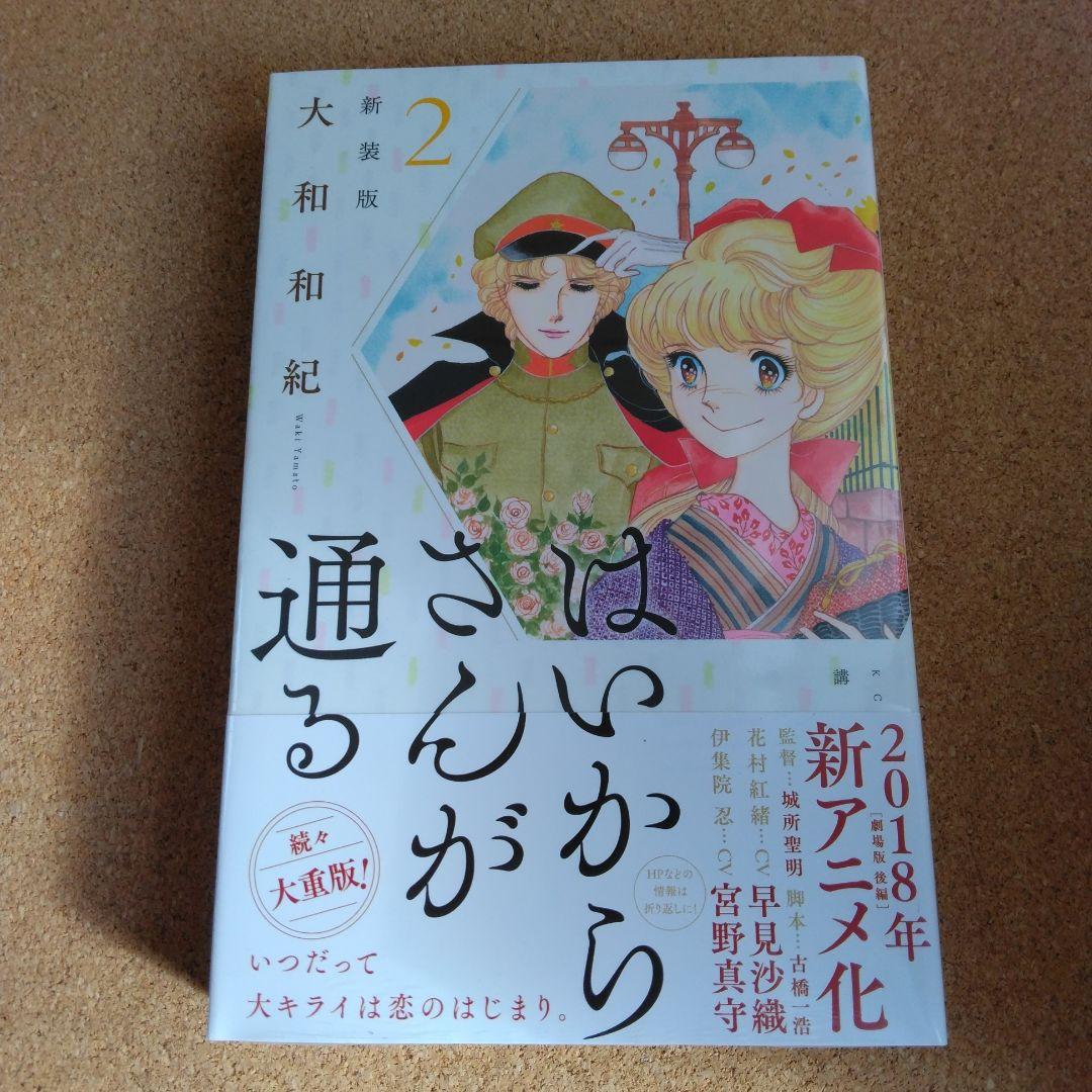 新品 はいからさんが通る 大和和紀 新装版 全巻セット 全巻 漫画 少女漫画