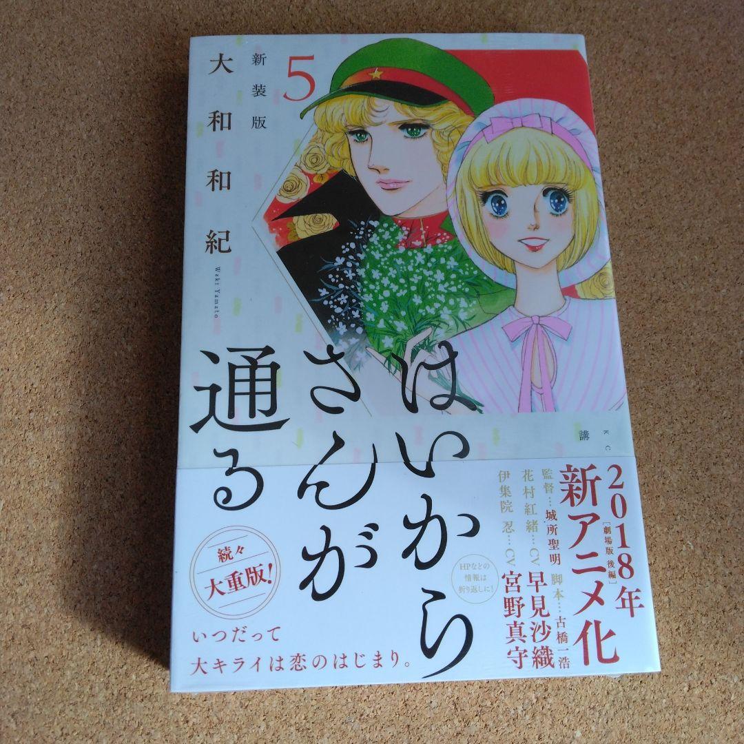 新品 はいからさんが通る 大和和紀 新装版 全巻セット 全巻 漫画 少女漫画