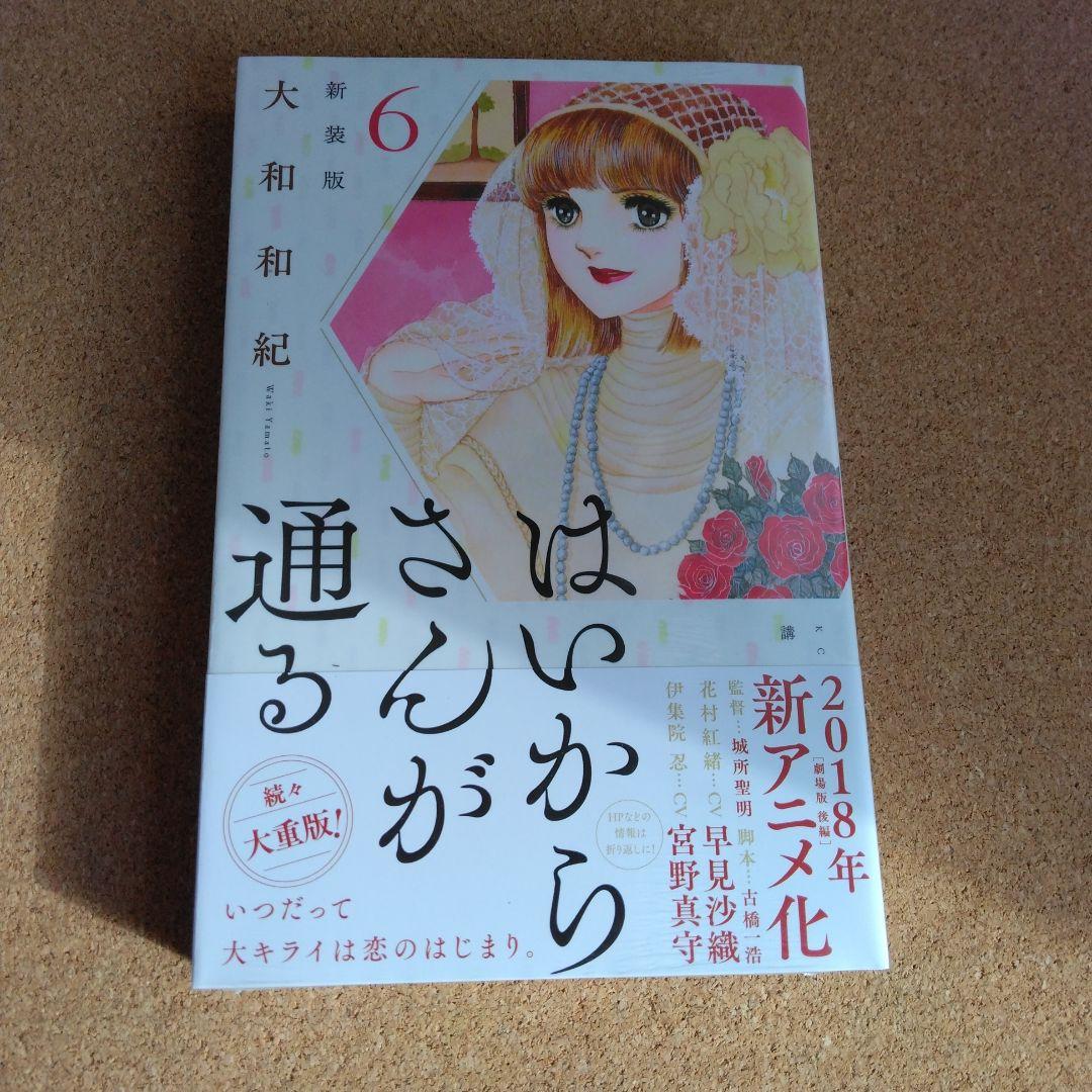新品 はいからさんが通る 大和和紀 新装版 全巻セット 全巻 漫画 少女漫画