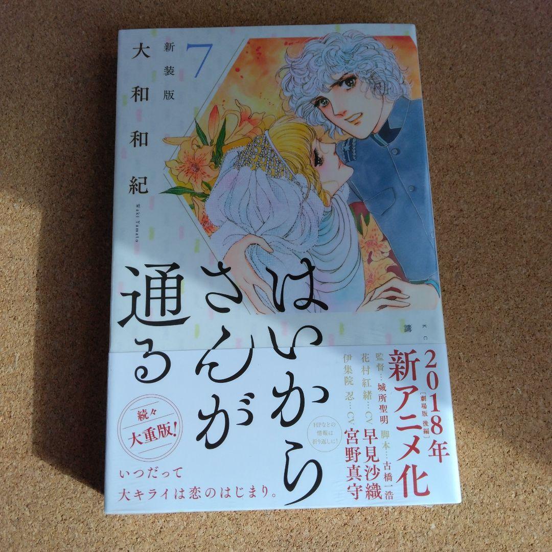 新品 はいからさんが通る 大和和紀 新装版 全巻セット 全巻 漫画 少女漫画