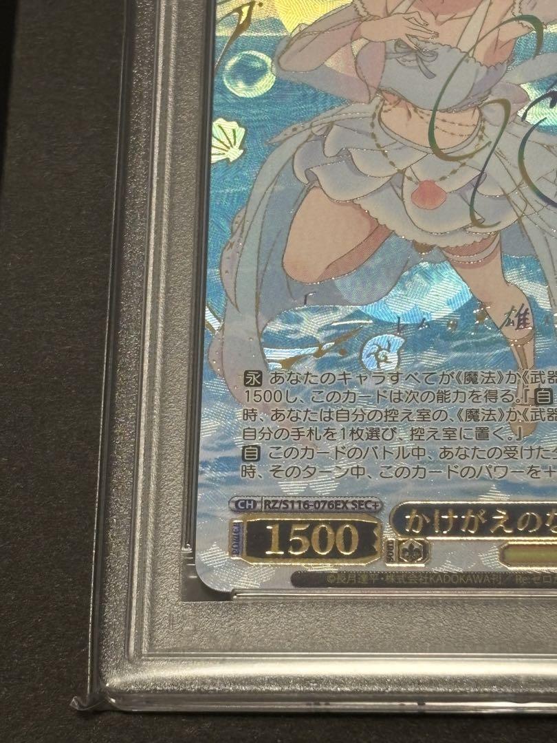 ヴァイスシュヴァルツ　PSA10 かけがえのない存在　レム　SECRET+