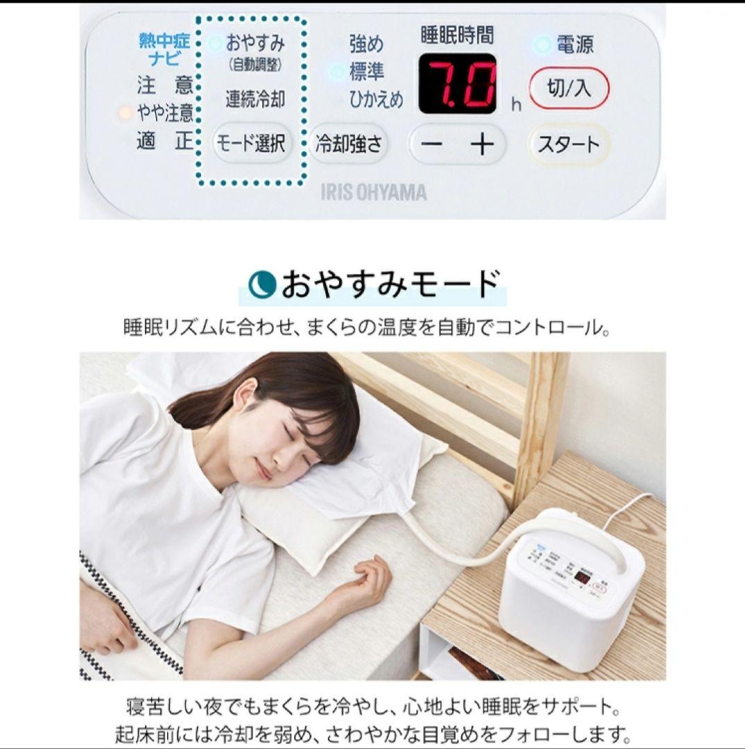 新品未使用 アイリスオーヤマ 快眠クールまくら SCP-450