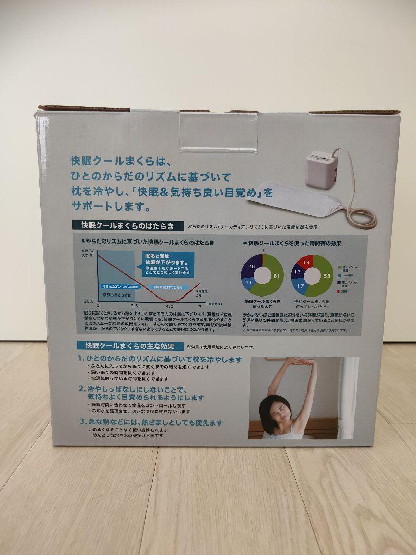 新品未使用 アイリスオーヤマ 快眠クールまくら SCP-450