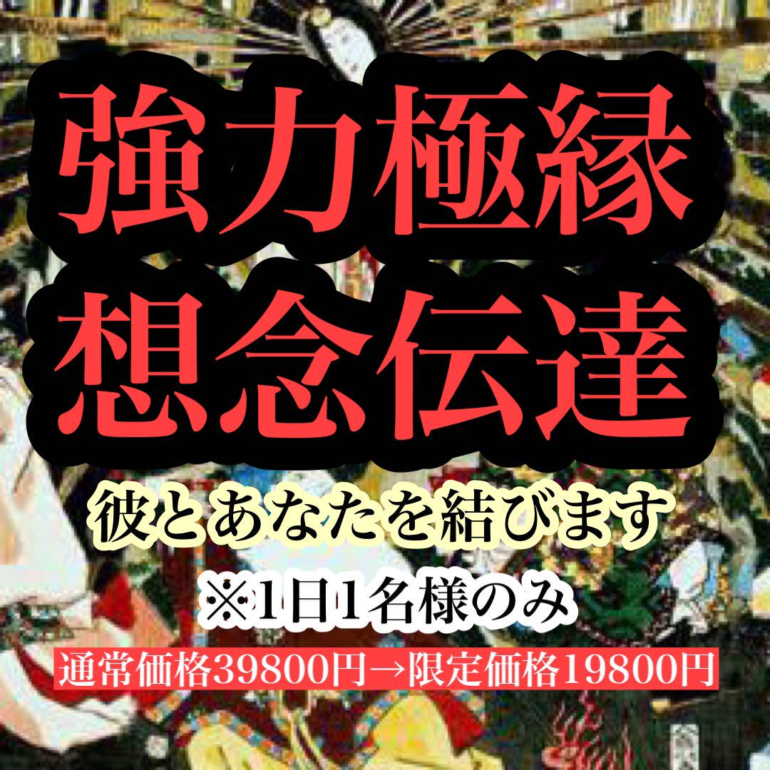 縁結び 占い 霊視 タロット 恋愛 復縁 不倫 片思い 開運