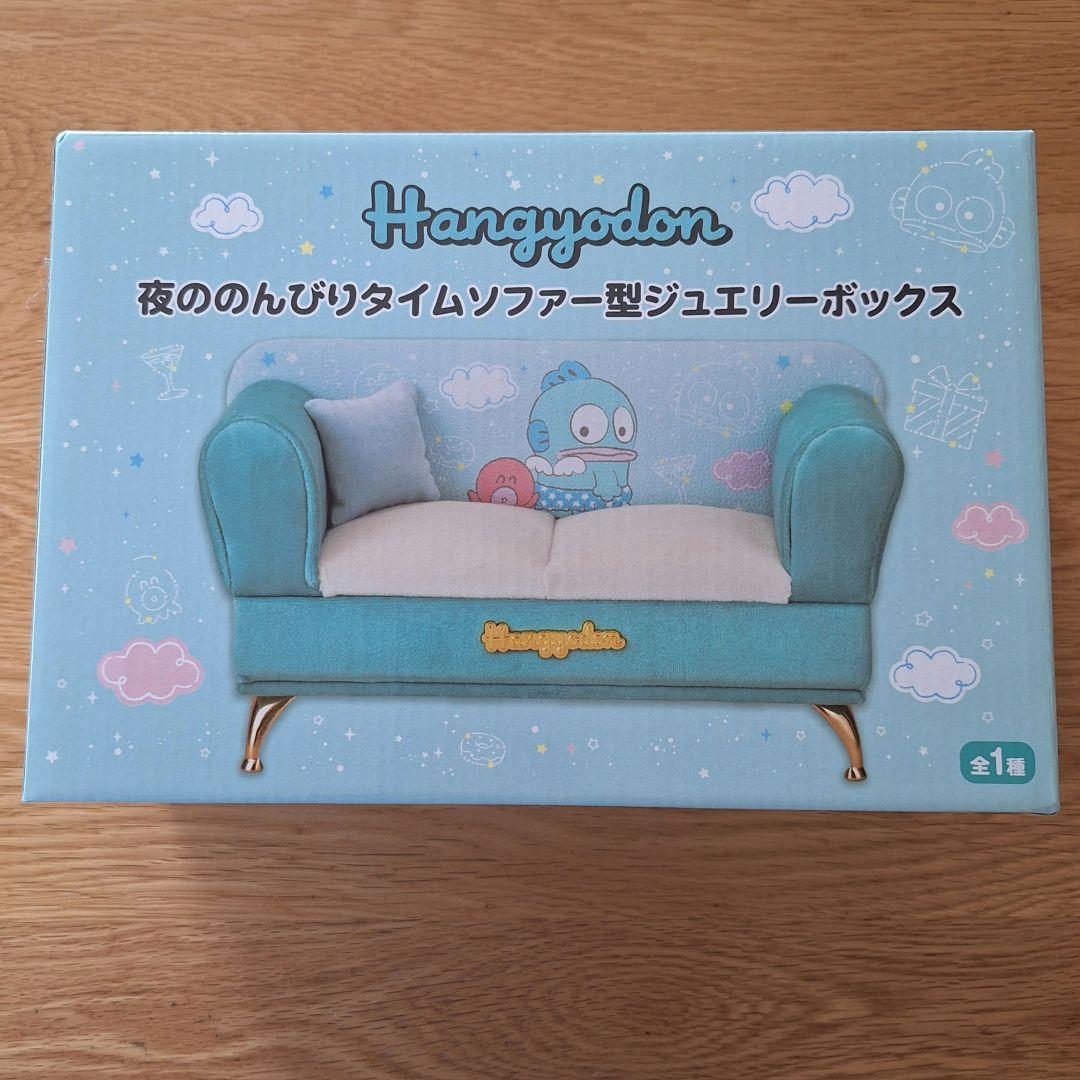 ハンギョドン　夜ののんびりタイムソファー型ジュエリーボックス よるののんびりタイムソファー型ジュエリーボックス