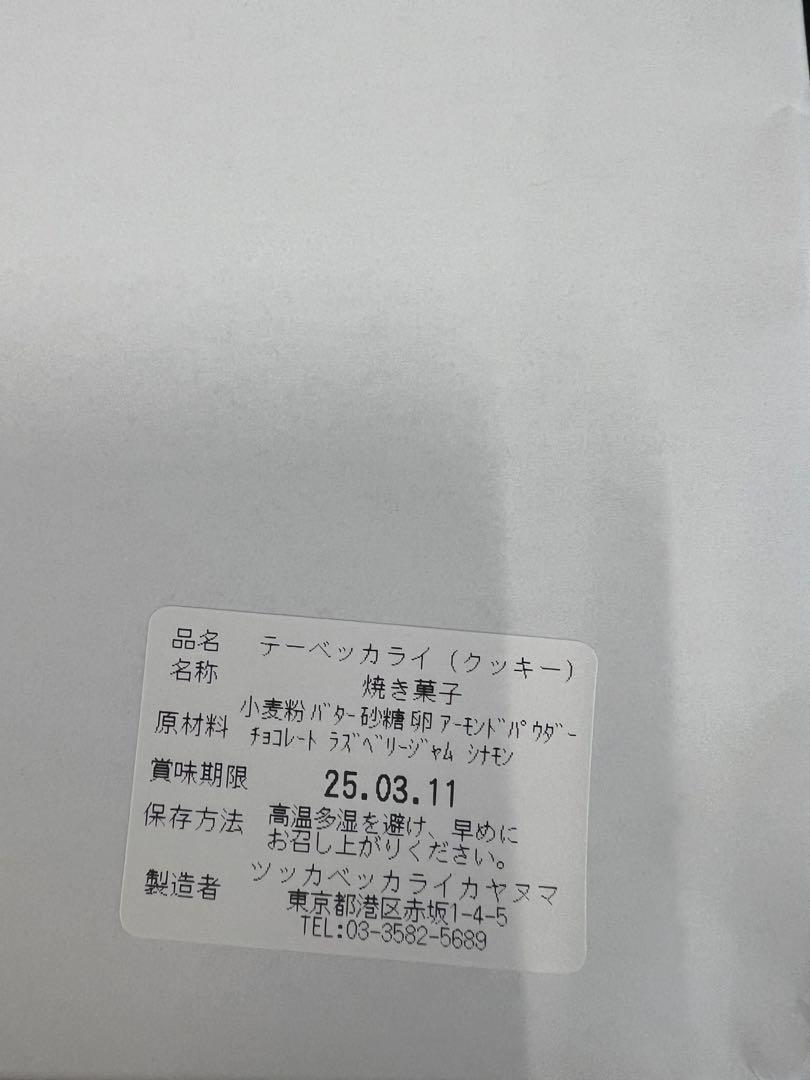 ツッカベッカライカヤヌマ テーベッカライ B缶
