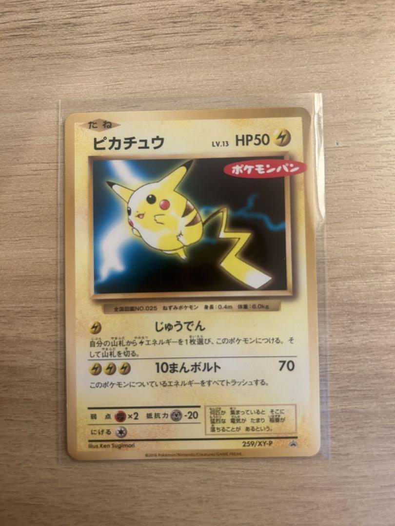 【レア】ピカチュウ ポケモンパン限定カード