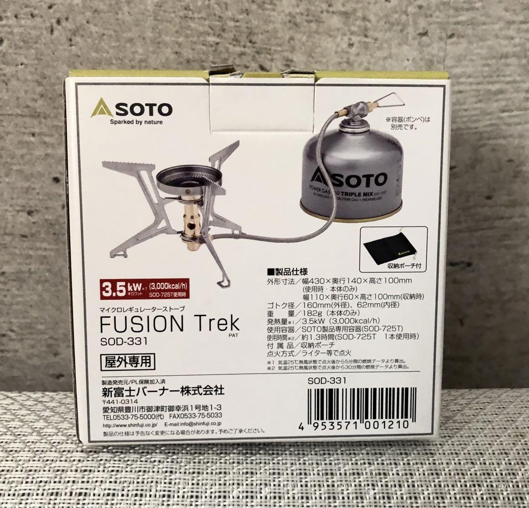 【新品.未使用】SOTO ソトレギュレーターストーブフュージョントレック