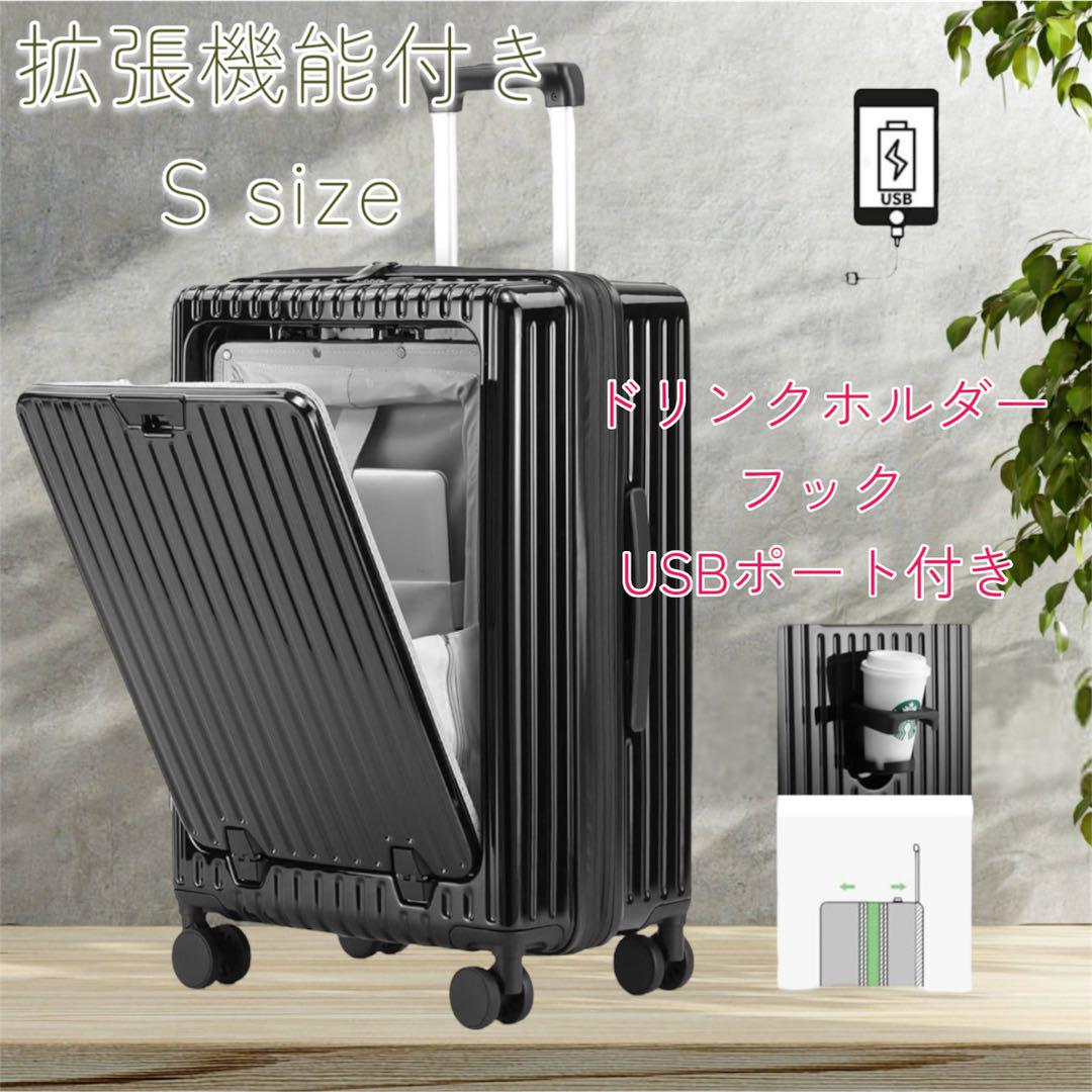 拡張機能付キャリーケース 機内持ち込 フロントオープン ドリンク　USB TSA