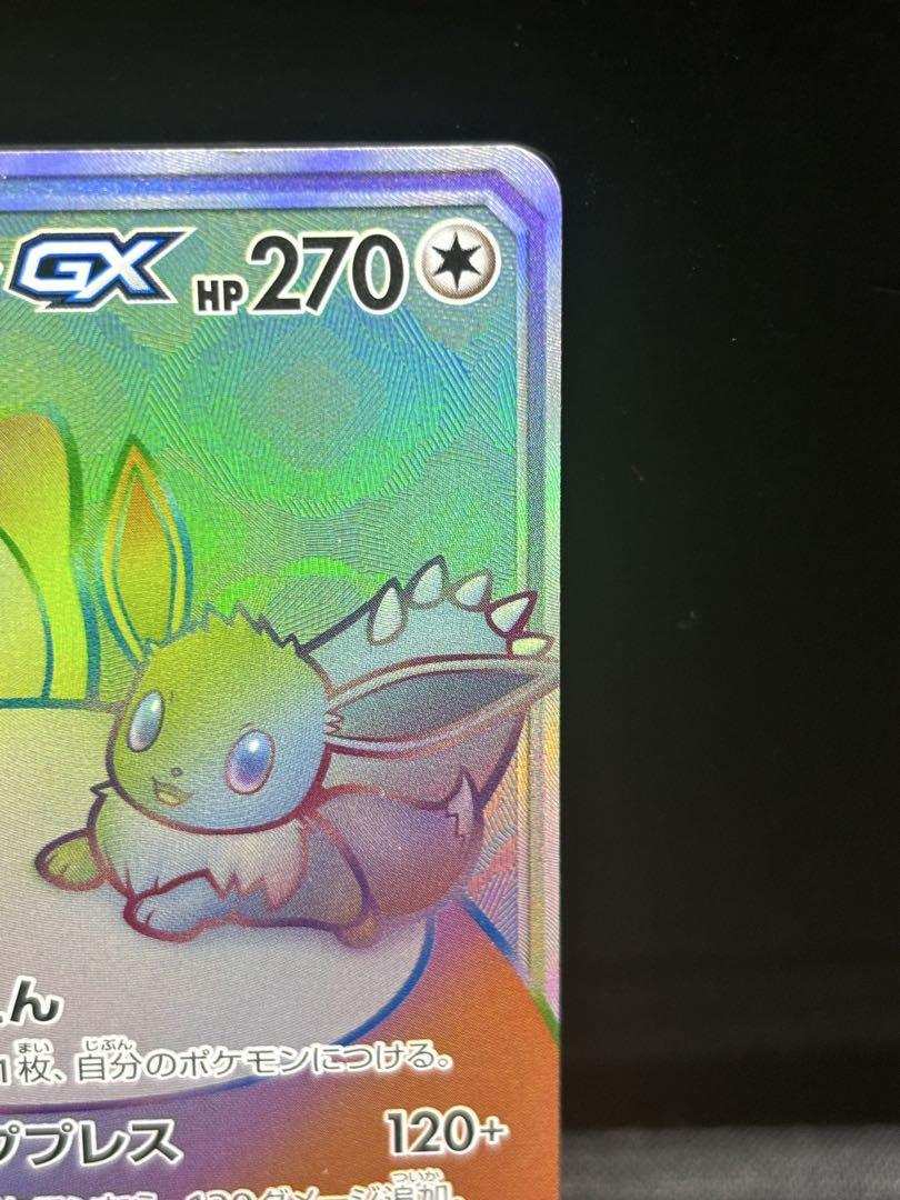 イーブイ＆カビゴンGX HR SM9 タッグボルト 115/095