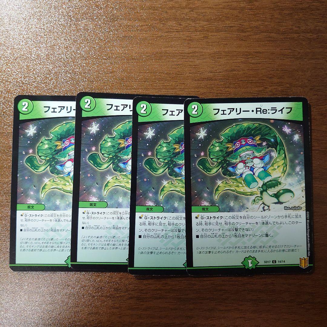 レビュー高評価の商品！ フェアリーreライフ 4枚 b デュエル