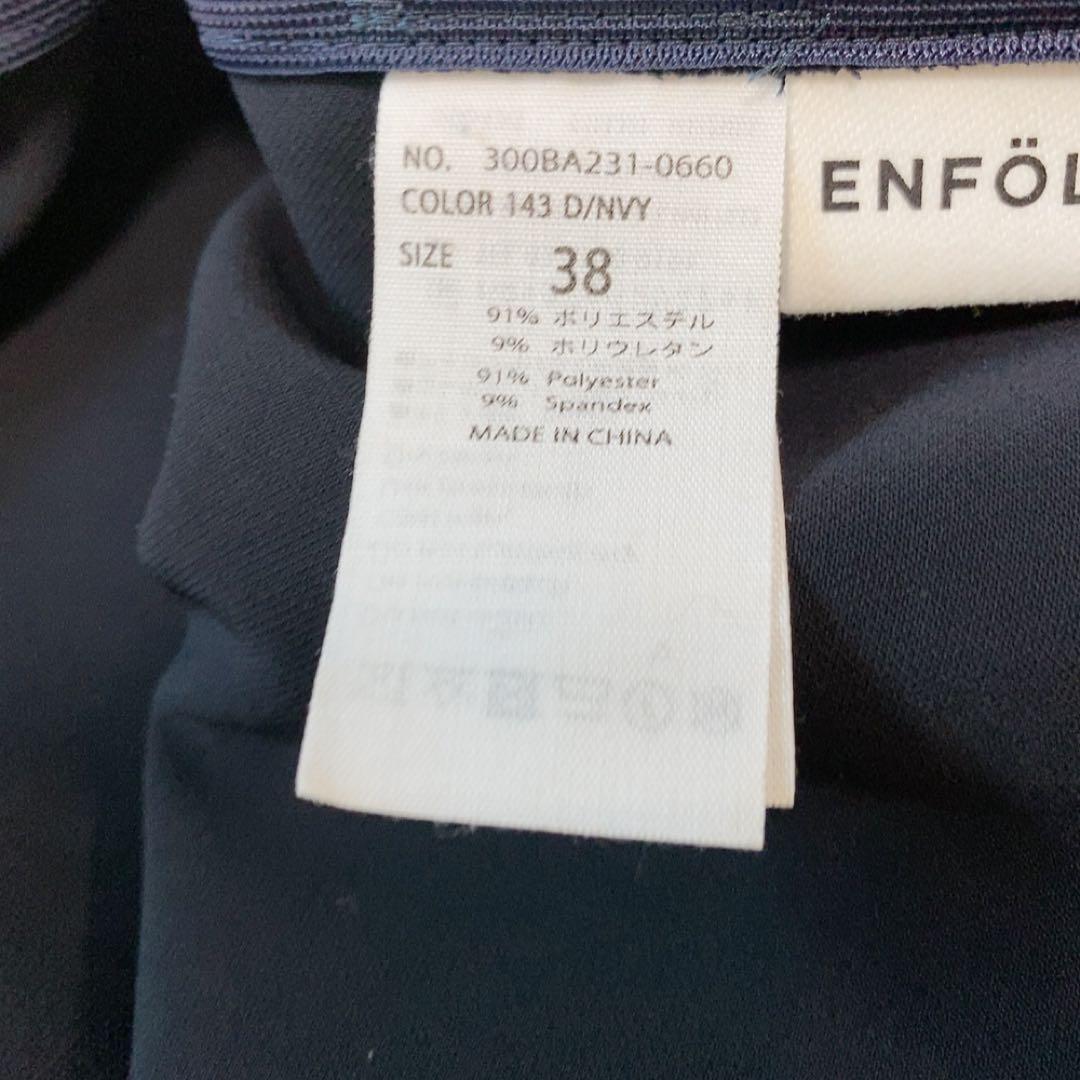 【美品】エンフォルド ロングスカート 近年モデル アシンメトリー 変形 【美品】エンフォルド ロングスカート 近年モデル アシンメトリー 変形