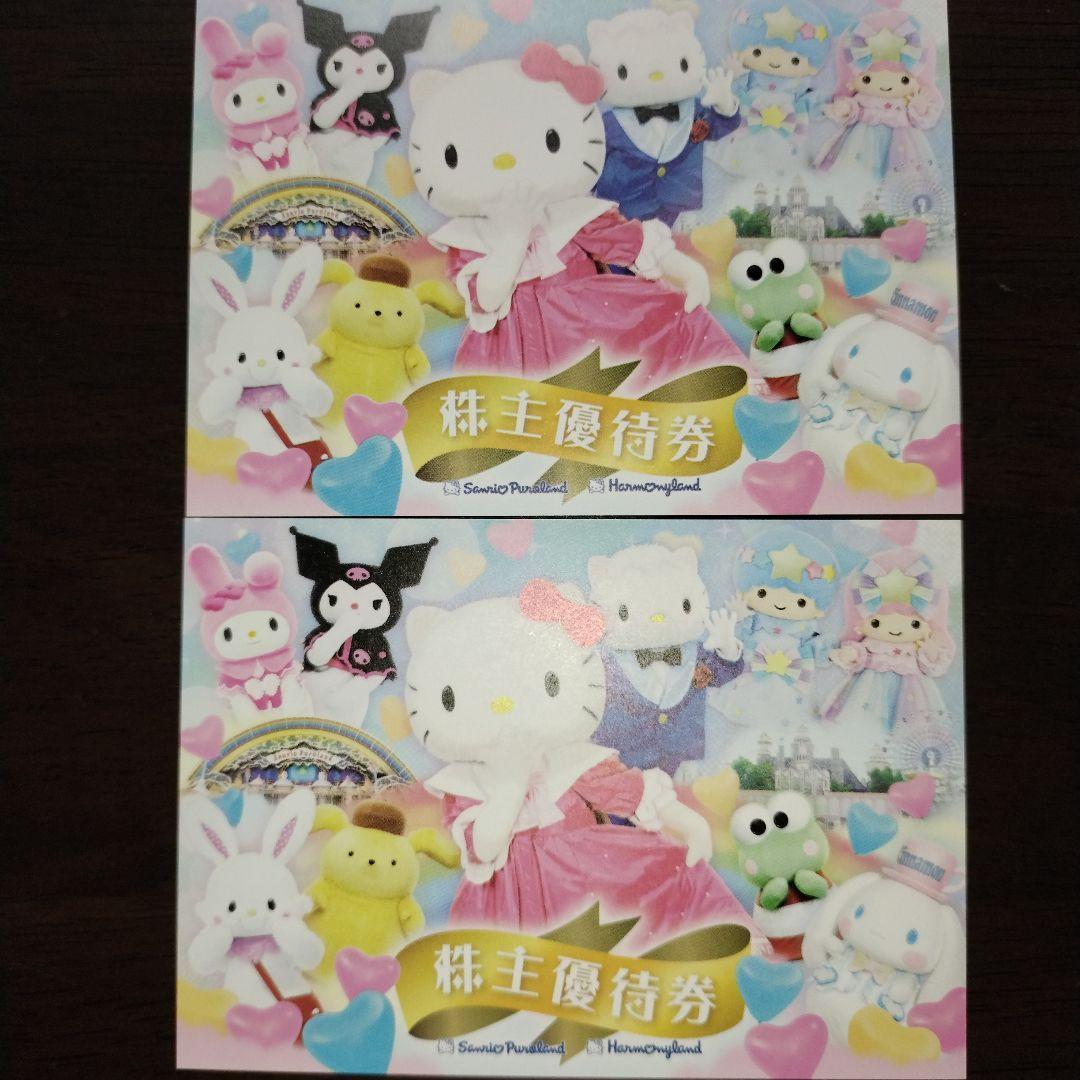 ２枚組★サンリオピューロランド・ハーモニーランド株主優待券