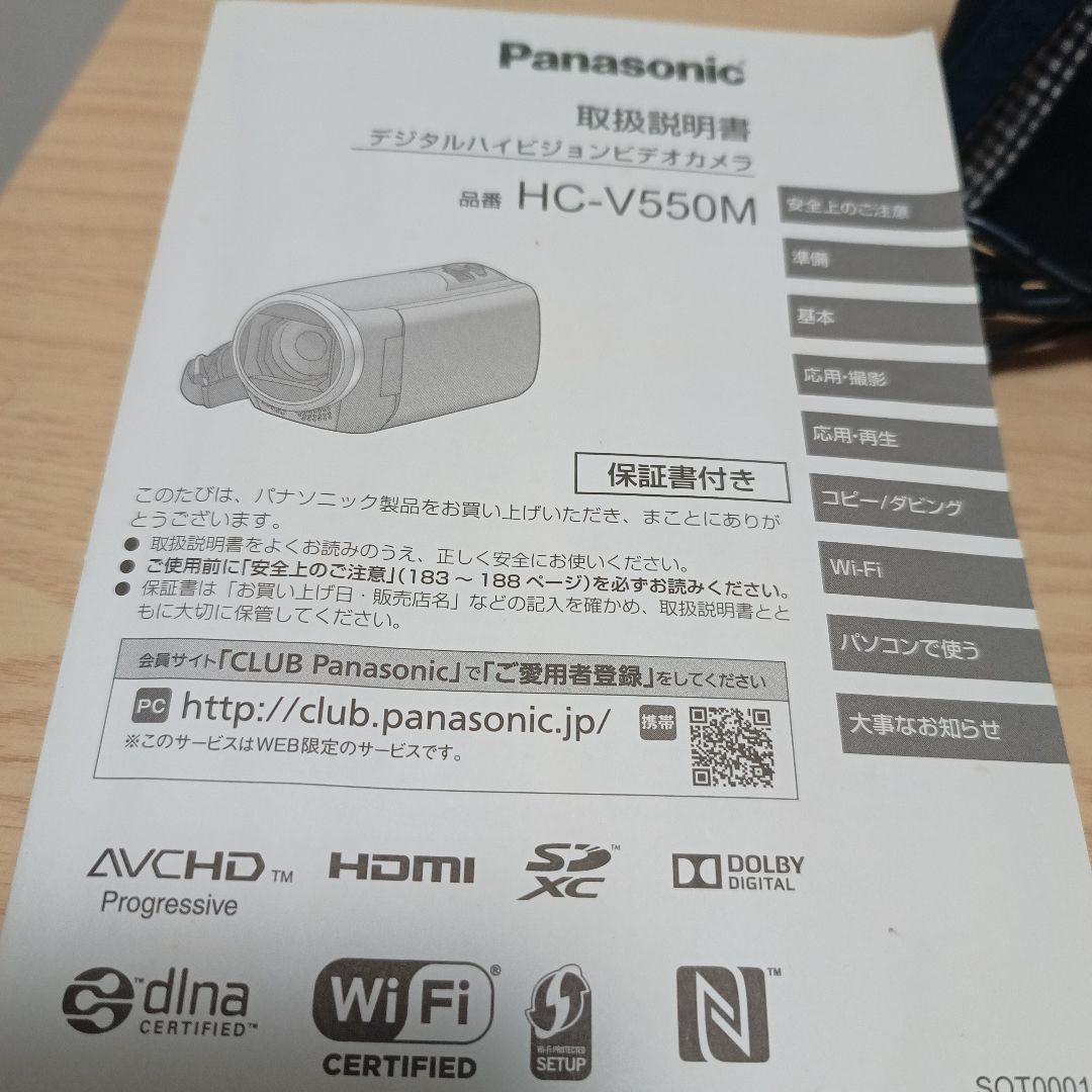 Panasonic  ハイビジョンビデオカメラ  HC-V550M