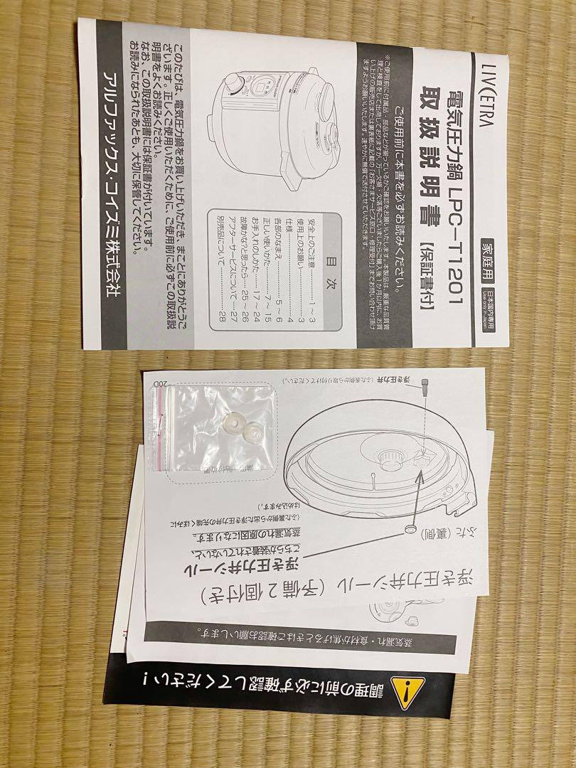 【新品未使用】LIVCETRA 電気圧力鍋 LPC-T1201/W