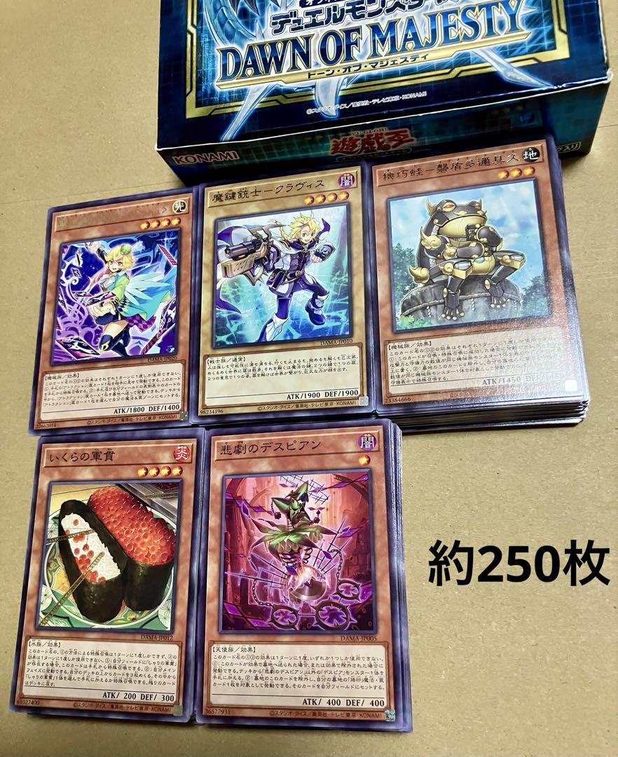 ④遊戯王カード まとめ売り 約250枚（DAMA） - メルカリ