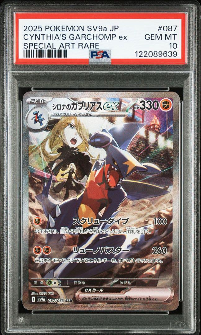 【美品】シロナのガブリアスex SAR 熱風のアリーナ SV9a Amazon.co.jp: ポケモンカードゲームSV sv9a 強化拡張パック