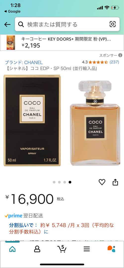 CHANEL COCO オードパルファム50ml箱に傷ありその他