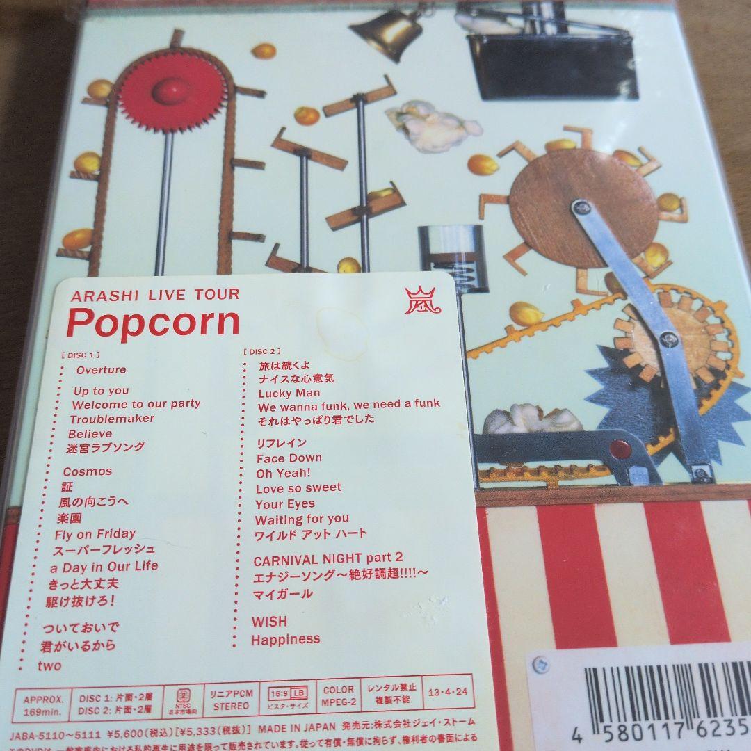 嵐/ARASHI LIVE TOUR Popcorn〈2枚組〉 - メルカリ