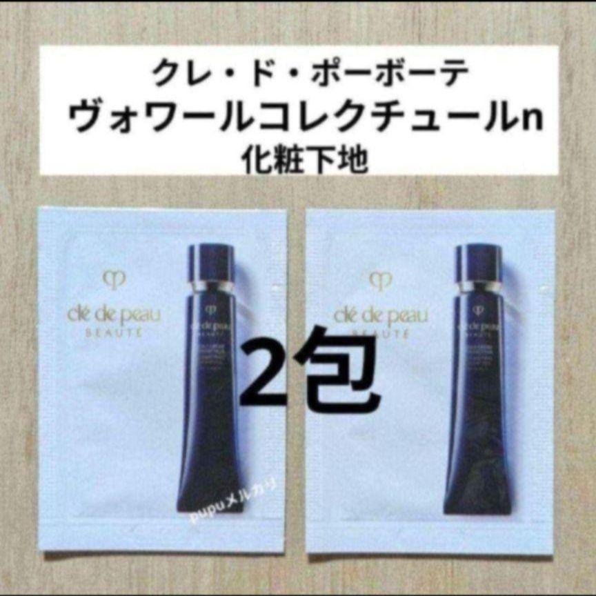 クレ・ド・ポーボーテ ヴォワールコレクチュールn サンプル2包