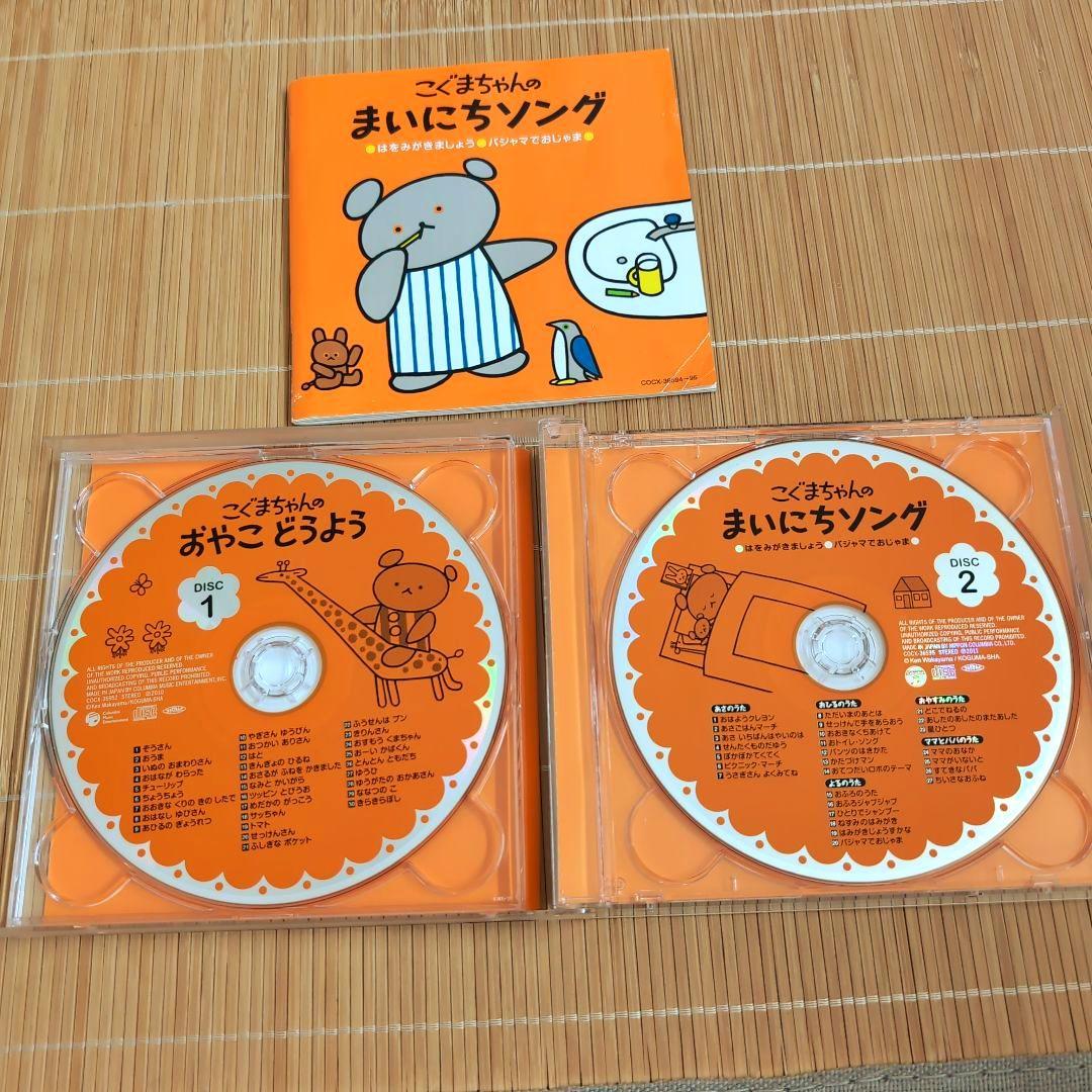 こぐま様・有難うございました✨ こぐまちゃんのまいにちソング - メルカリ