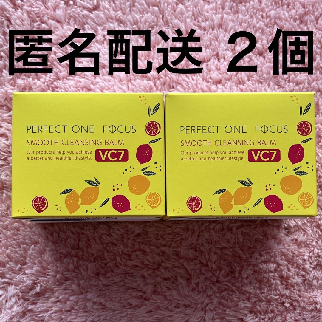 パーフェクトワンフォーカスクレンジングバームVC7  2個