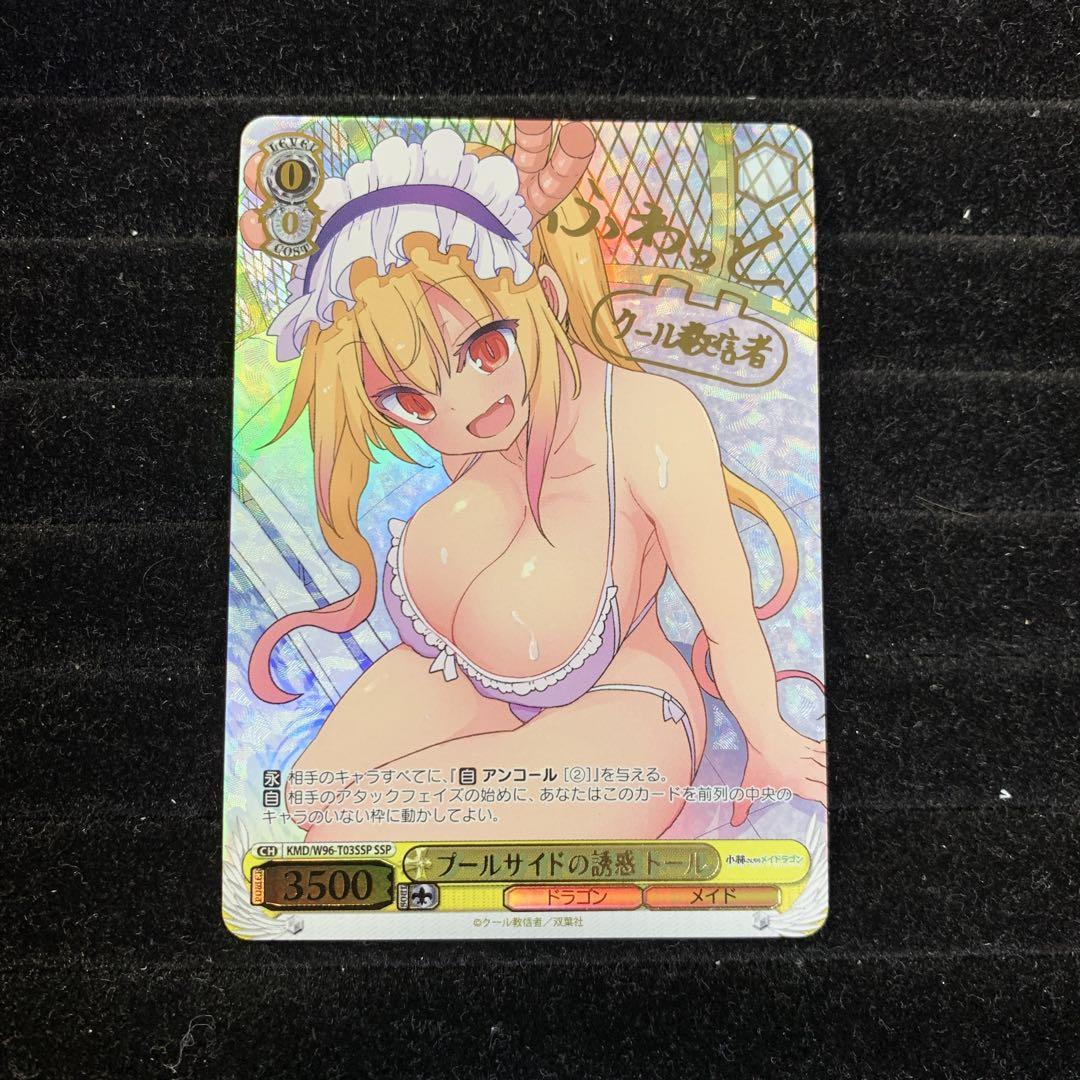 ヴァイスシュヴァルツ プールサイドの誘惑 トール SSP