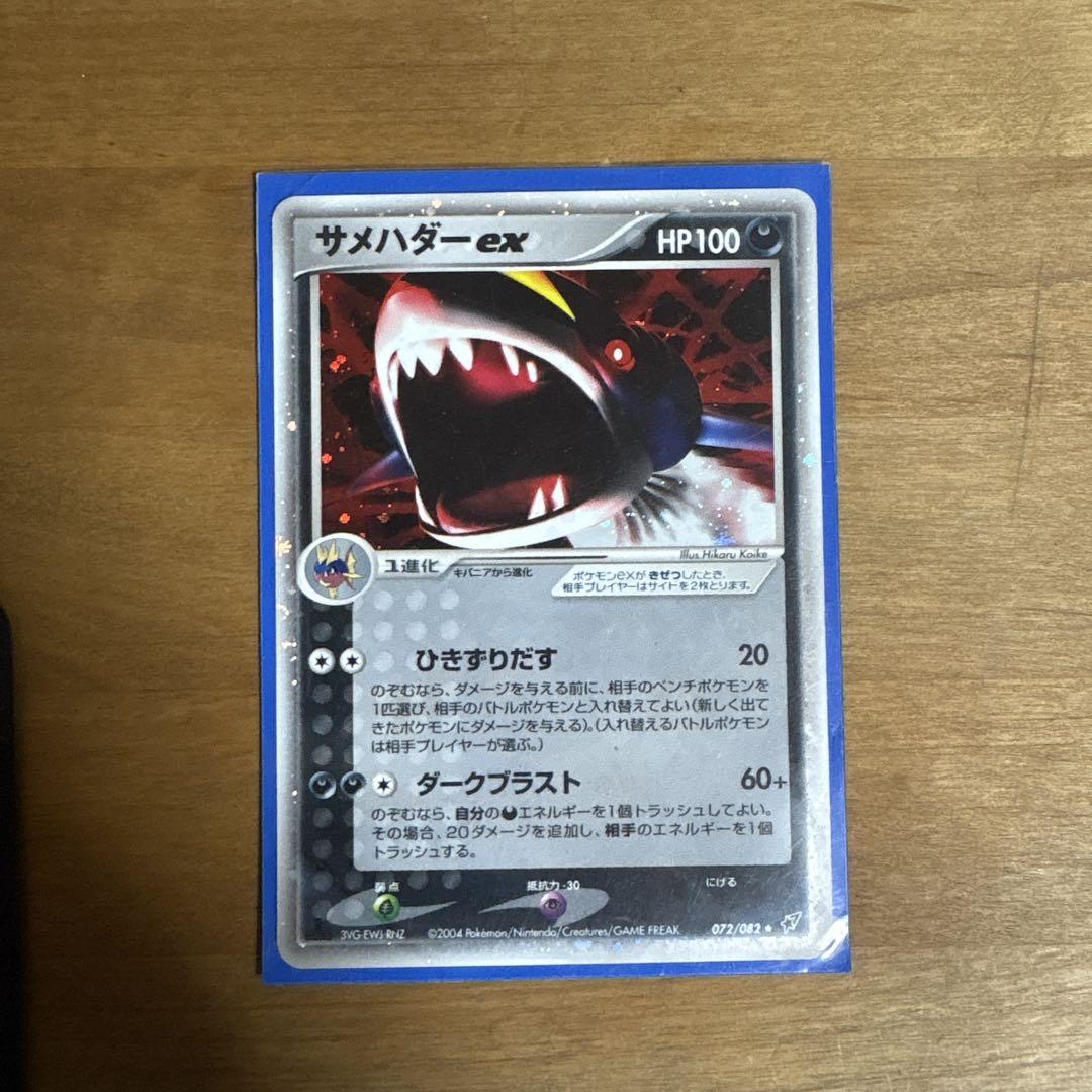 サメハダーex | ポケモンカードPCG 拡張パック 蒼空の激突(072/082)