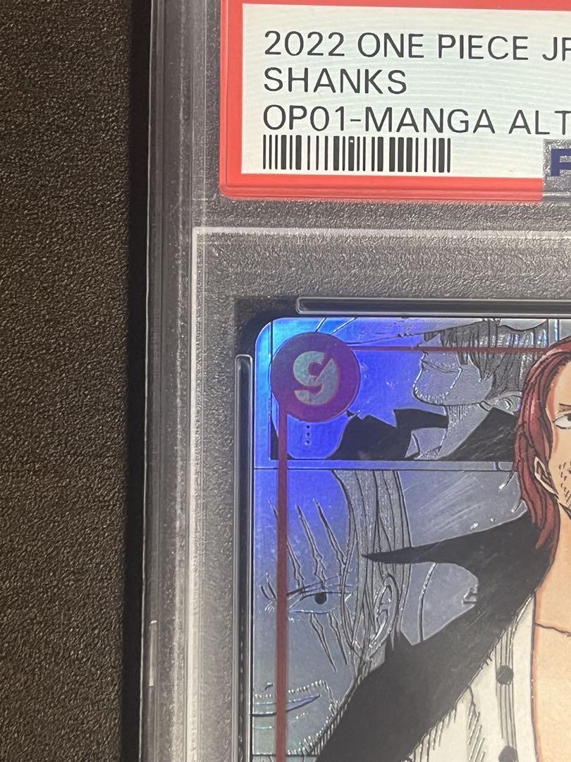 シャンクス　コミパラ　PSA10